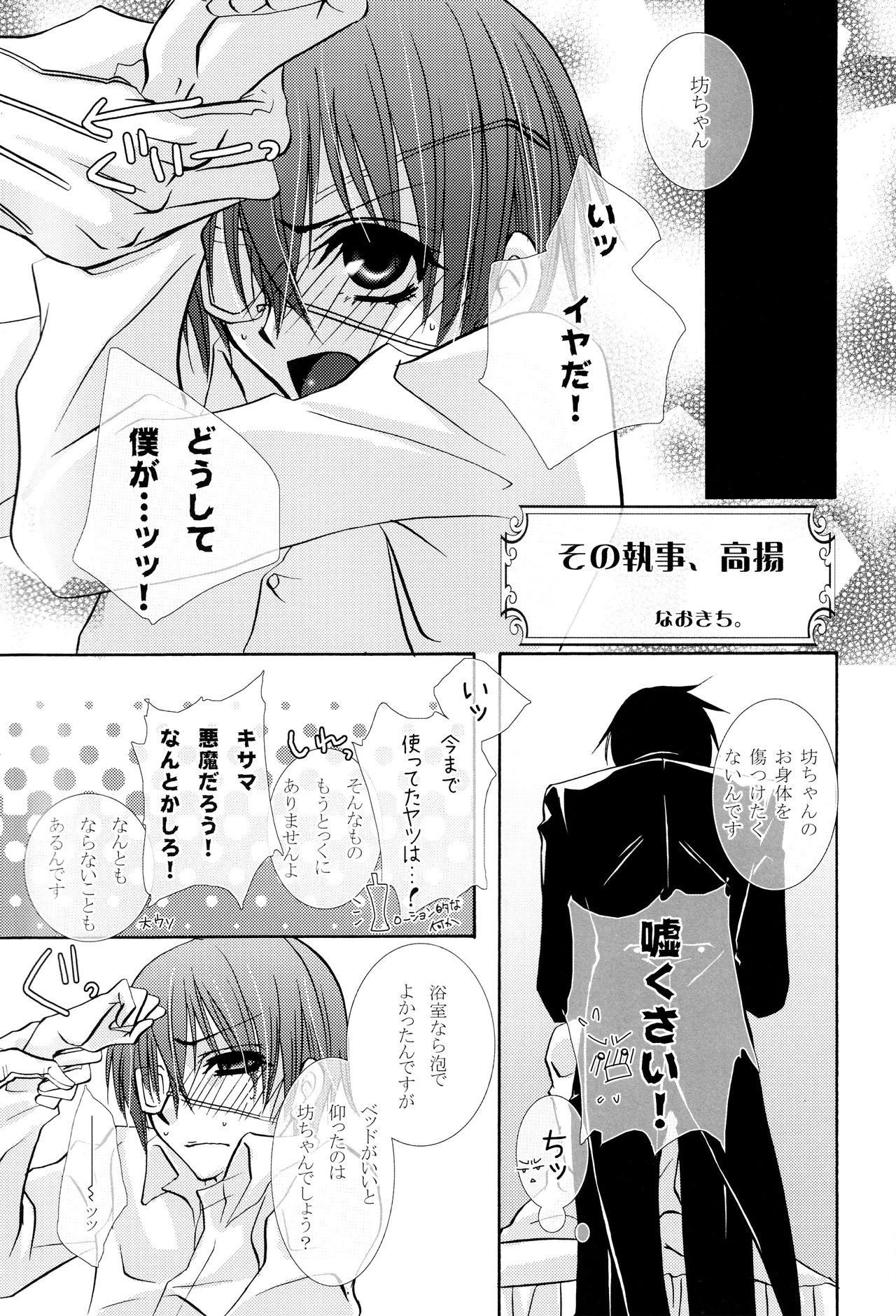 (C72) [ぴんくのこねこ (なおきち。)] その執事、欲情 (黒執事)