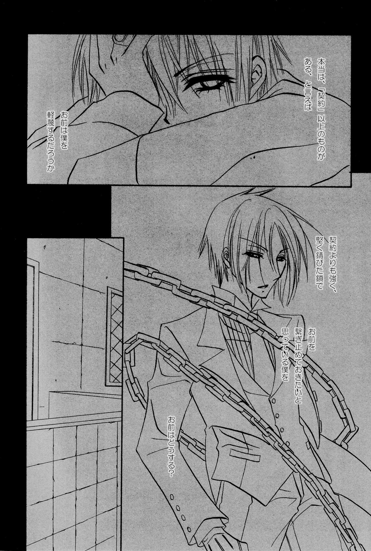 (C72) [ぴんくのこねこ (なおきち。)] その執事、欲情 (黒執事)