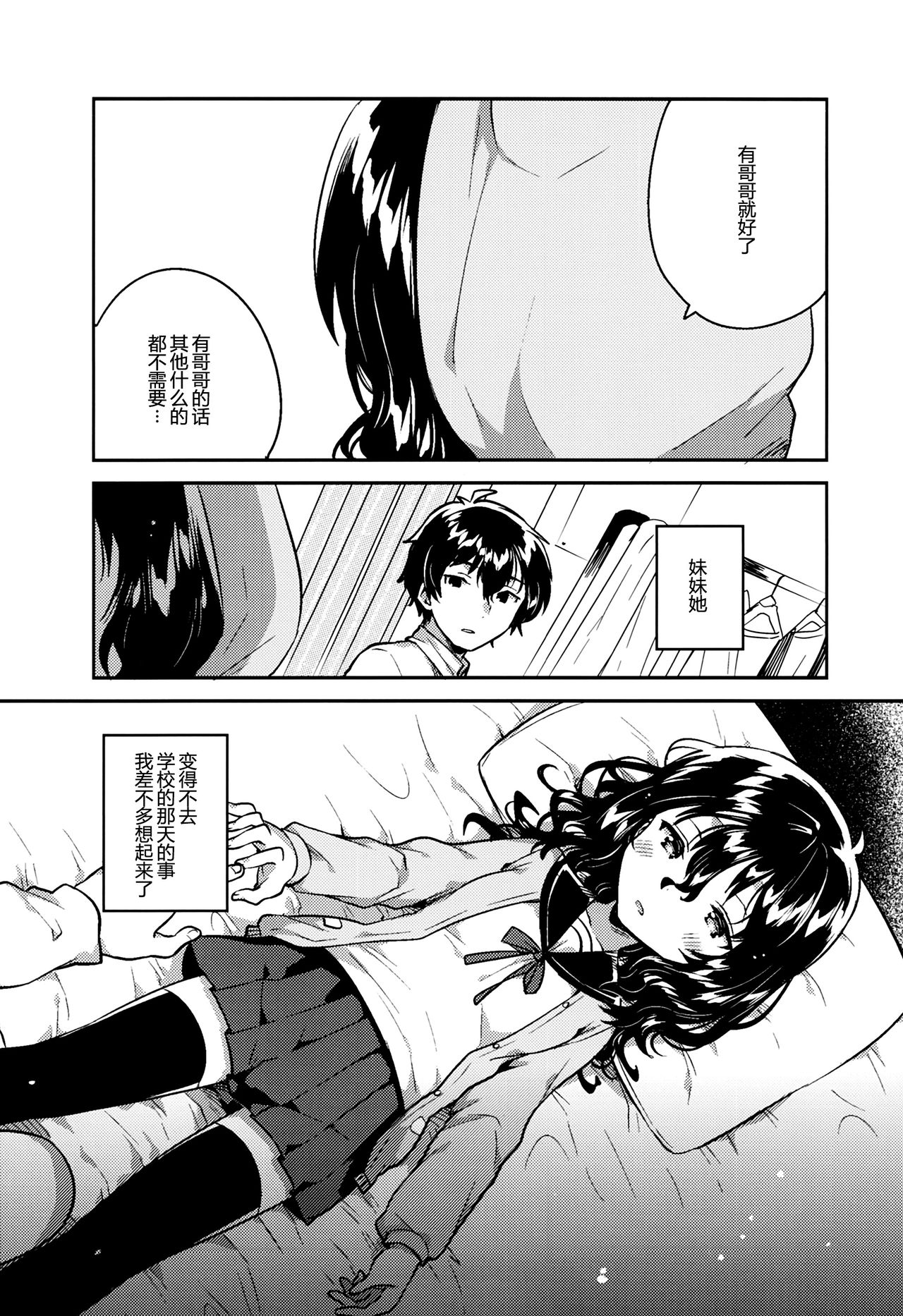 (C93) [squeezecandyheaven (いちはや)] 妹はひきこもり [中国翻訳]