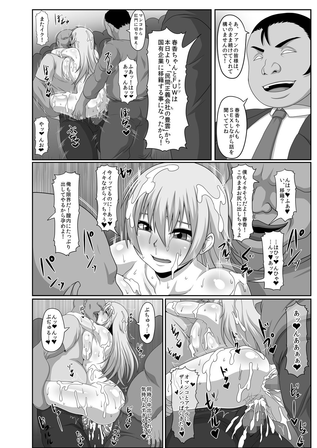 [ONEONE1 (ぺぽ)] 私は性欲の捌け口!白濁の肉便器ハルカ (民間正義会社2) [DL版]