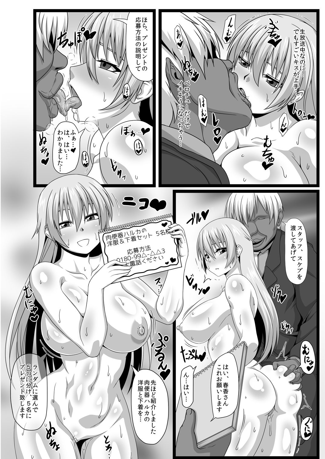 [ONEONE1 (ぺぽ)] 私は性欲の捌け口!白濁の肉便器ハルカ (民間正義会社2) [DL版]