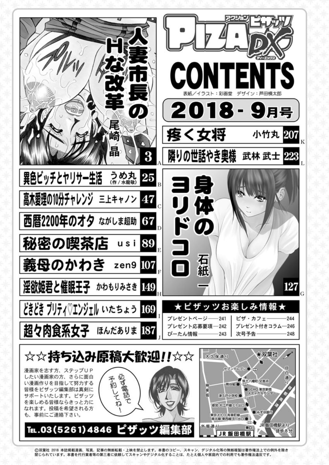 アクションピザッツDX 2018年9月号 [DL版]