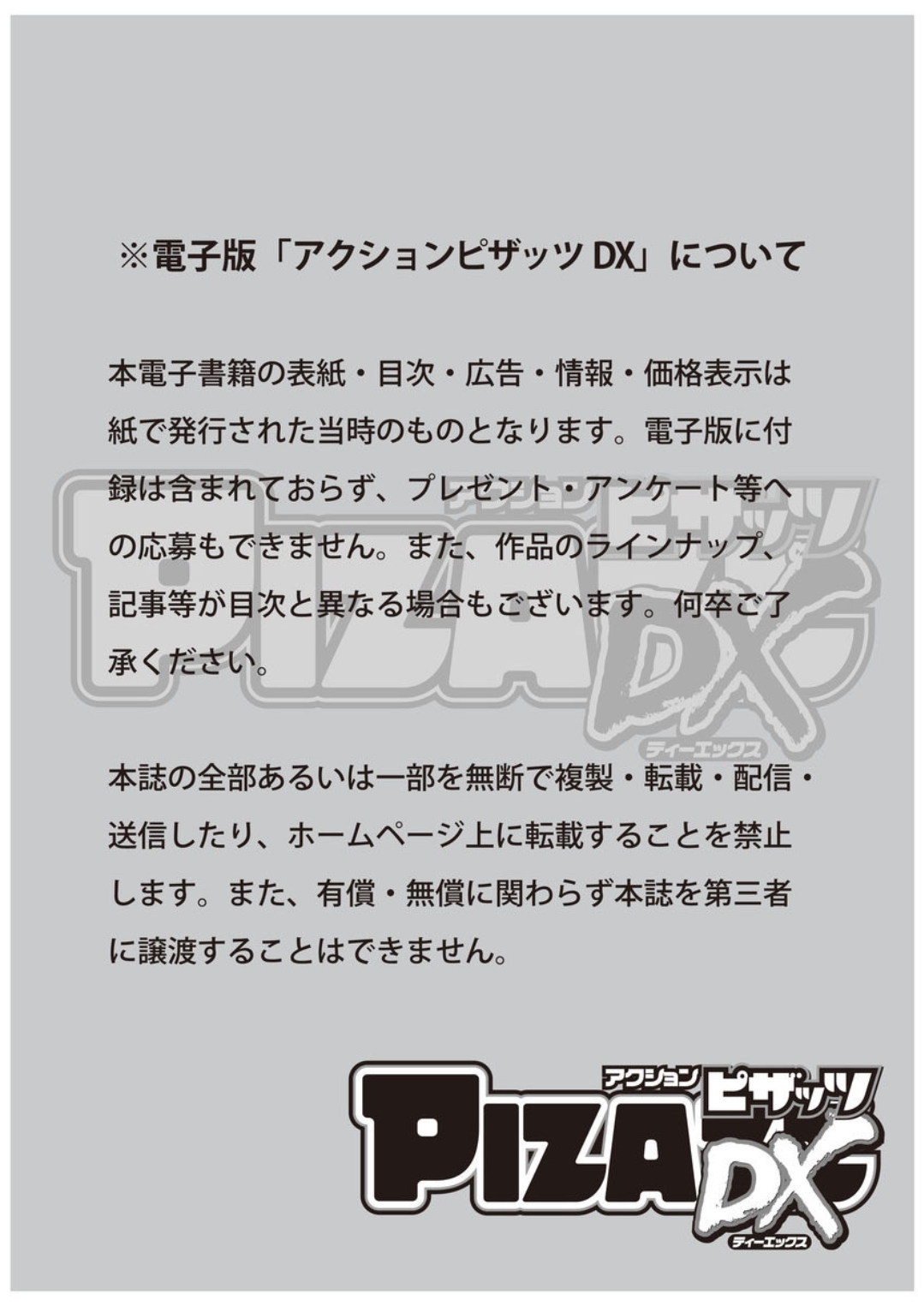 アクションピザッツDX 2018年9月号 [DL版]