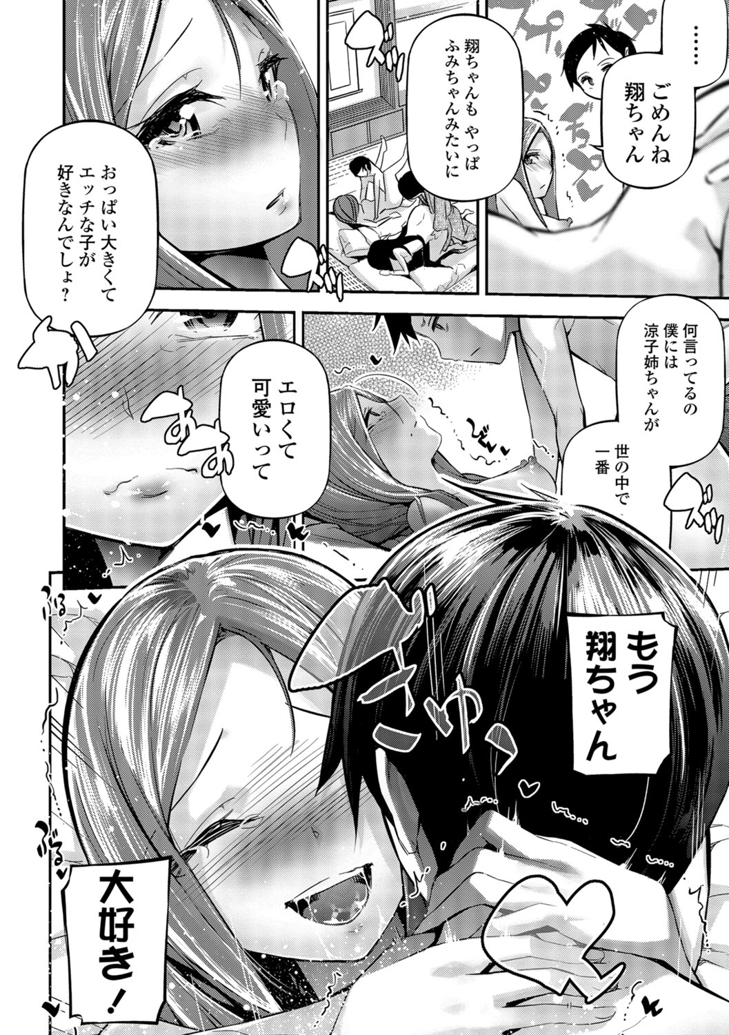 コミック刺激的SQUIRT!! Vol.06 [DL版]