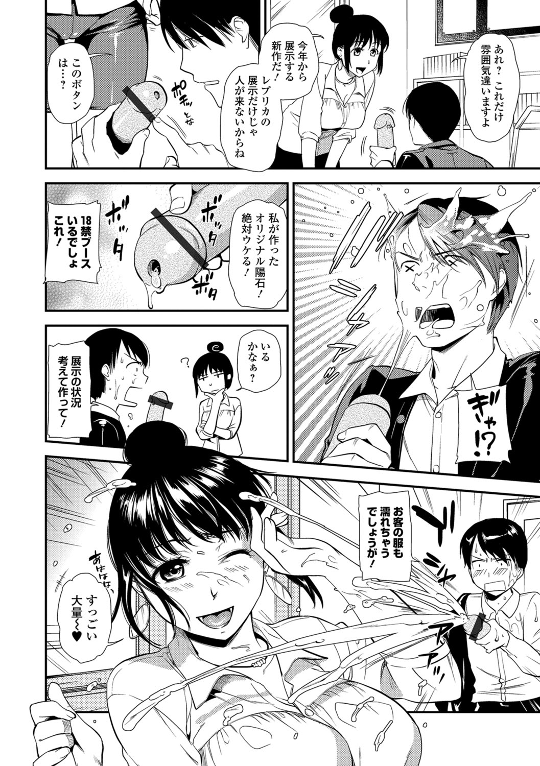 コミック刺激的SQUIRT!! Vol.06 [DL版]