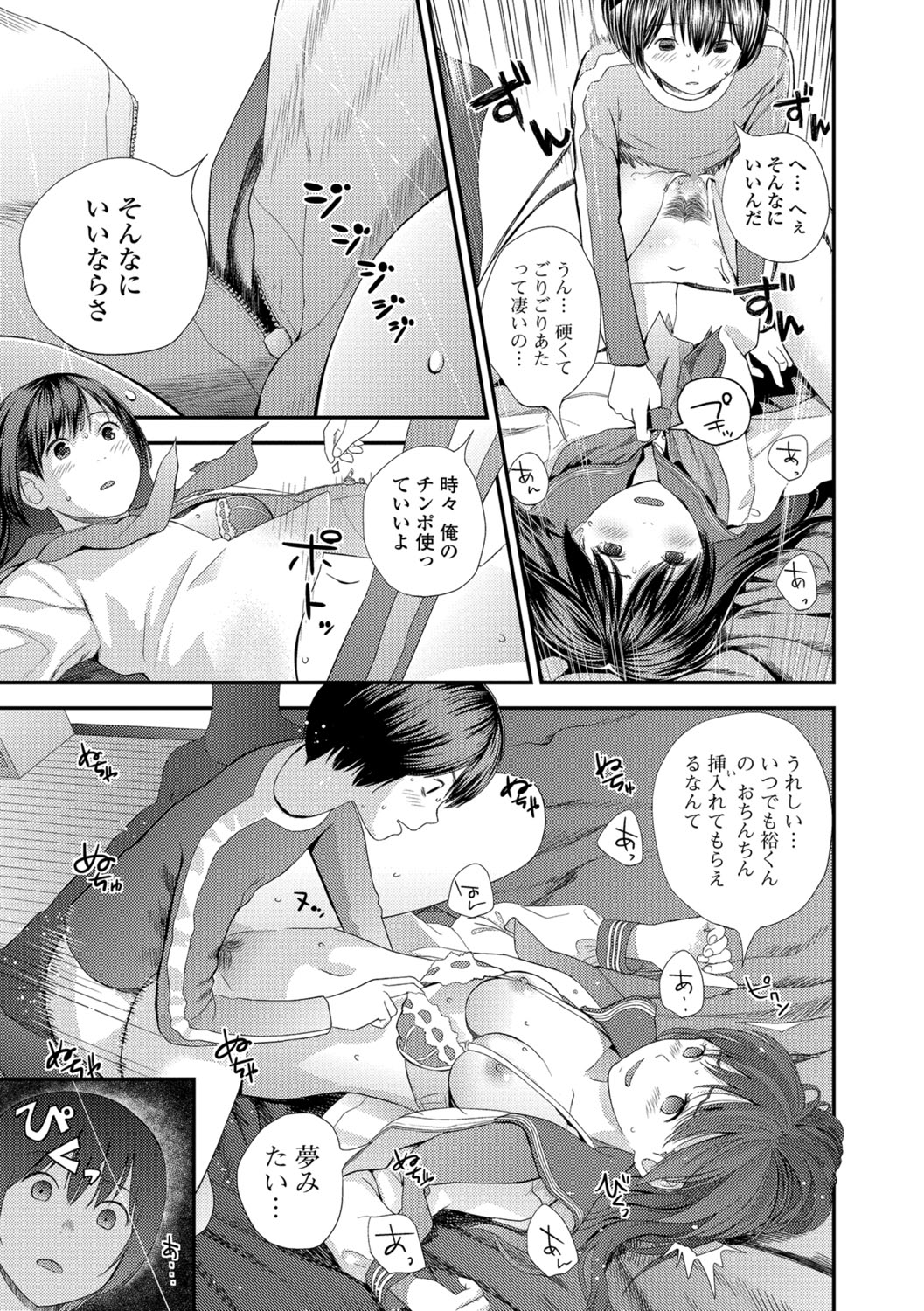 コミック刺激的SQUIRT!! Vol.06 [DL版]