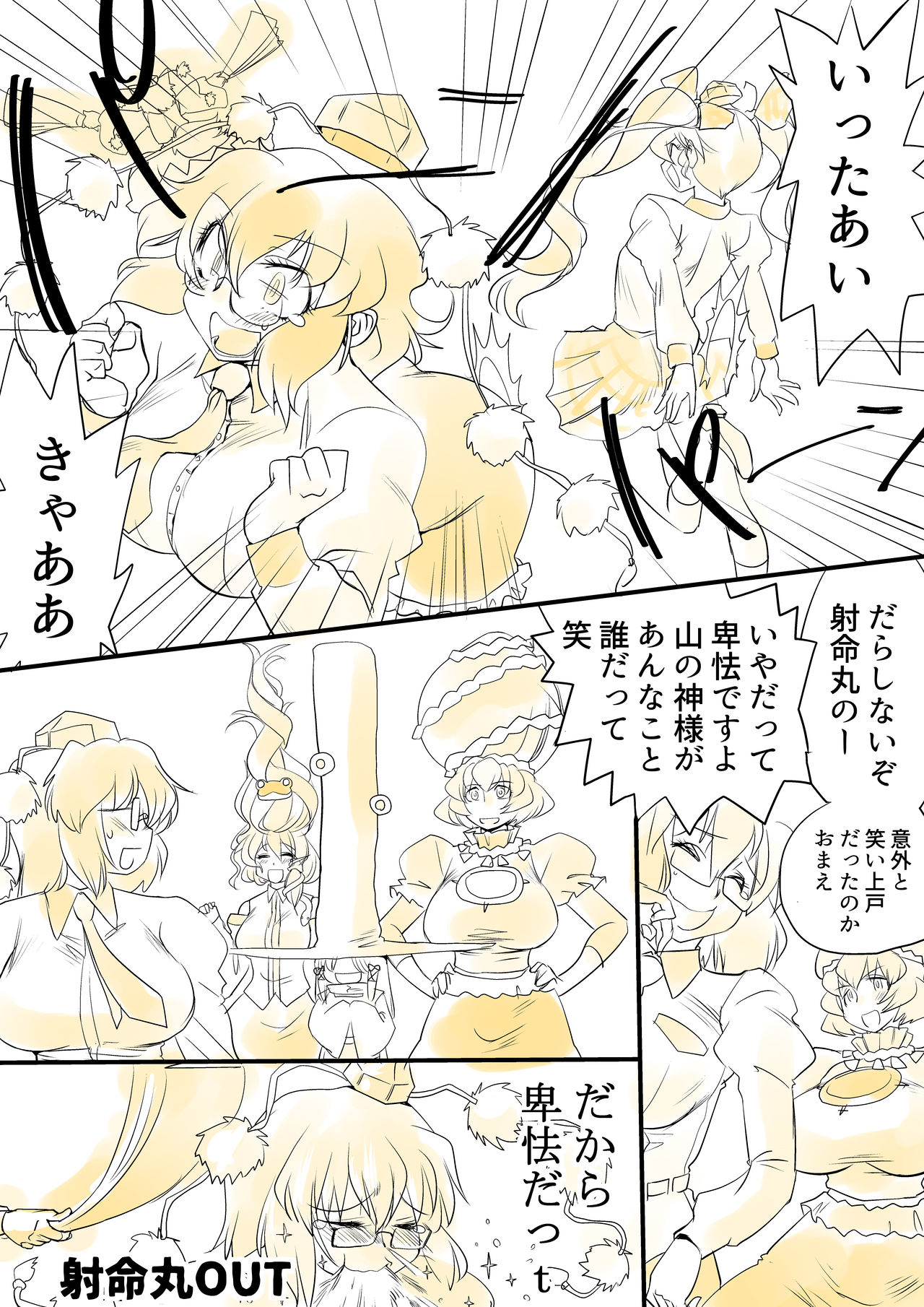 [ダンナ] 東方プラグマタイザー その10 (東方Project)