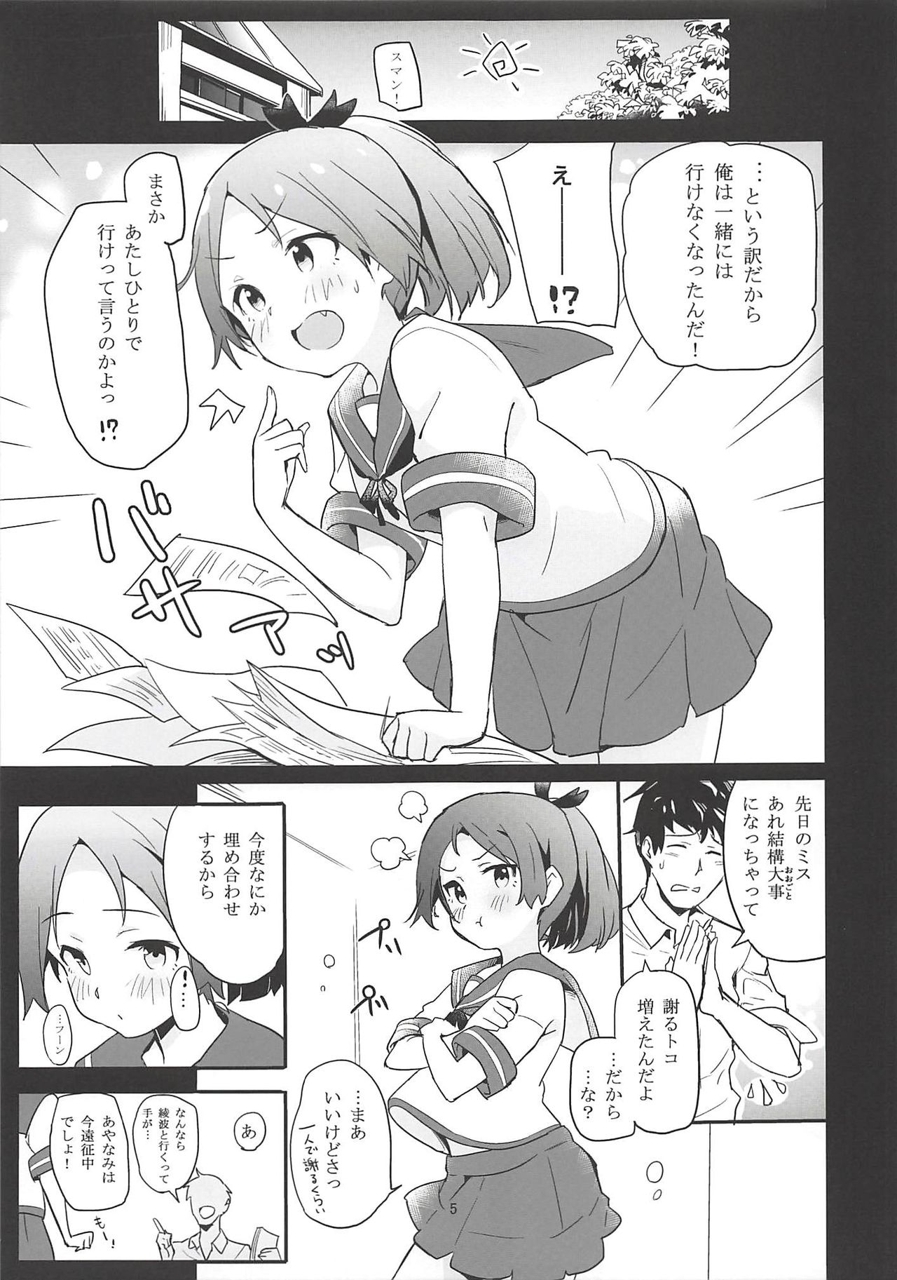 (C94) [万能つまようじ入れ (微糖)] ぴゅあ☆くりーむそーだ (艦隊これくしょん -艦これ-)