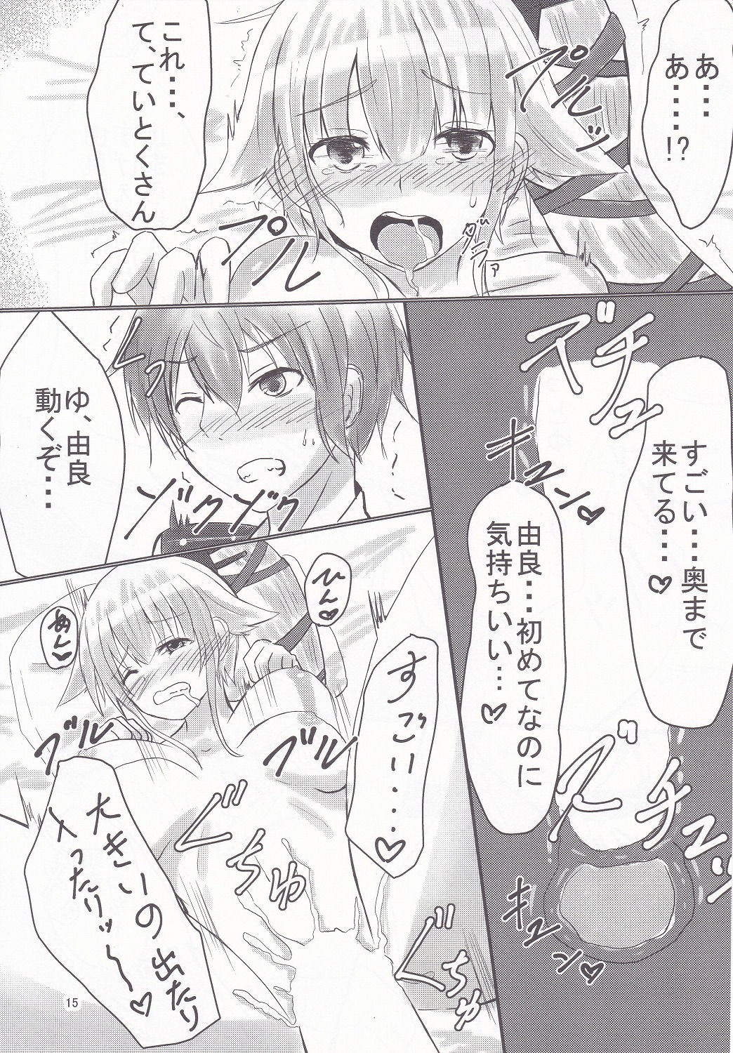 (C88) [アルミ制限B地区 (ひろ(仮))] 由良といちゃラブックスしよ? (艦隊これくしょん -艦これ-)
