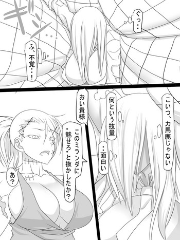 [あへ] シュタインVSミランダ