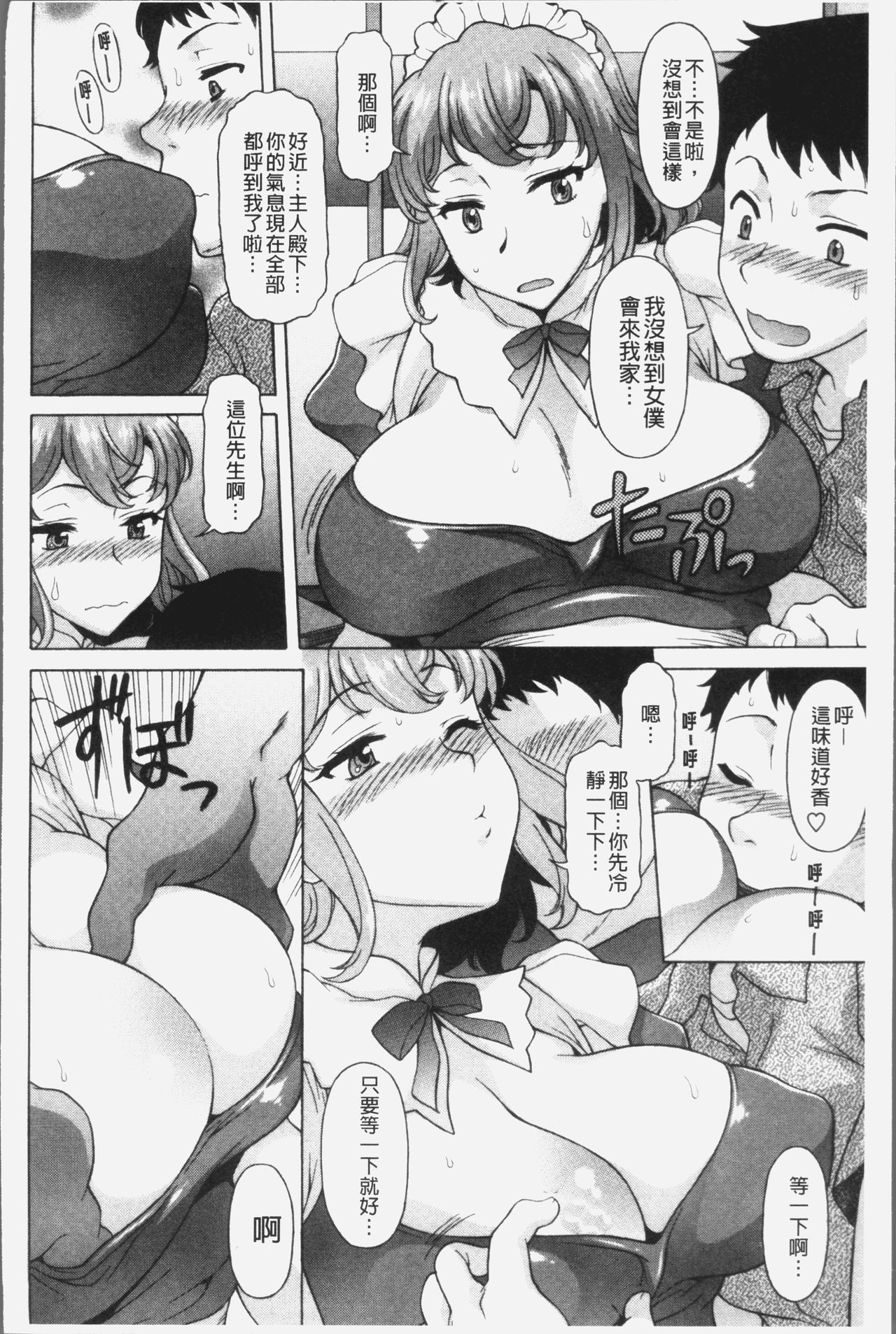[神楽雄隆丸] 欲乳ミルフ刻 [中国翻訳]