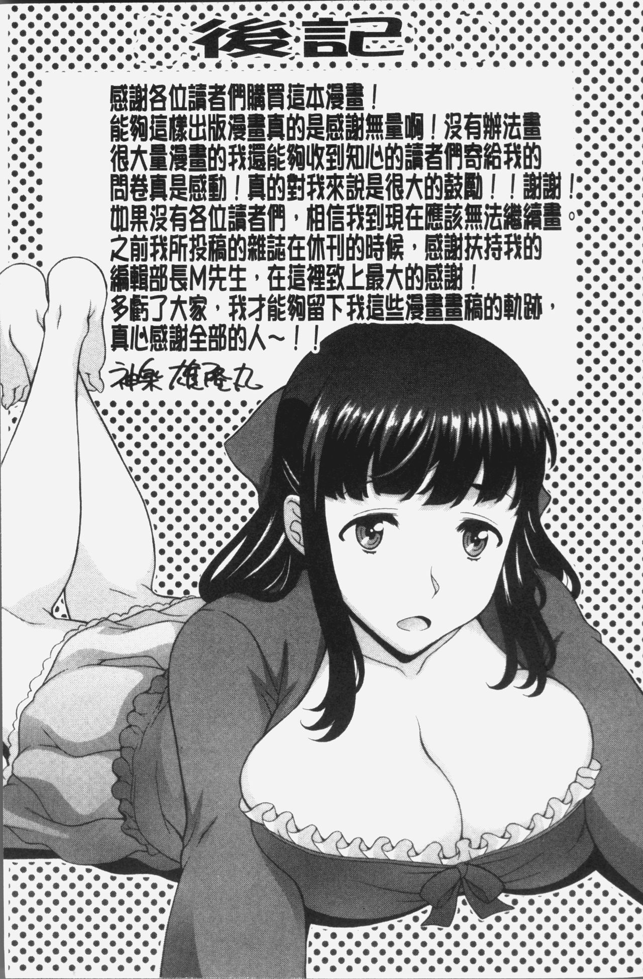 [神楽雄隆丸] 欲乳ミルフ刻 [中国翻訳]