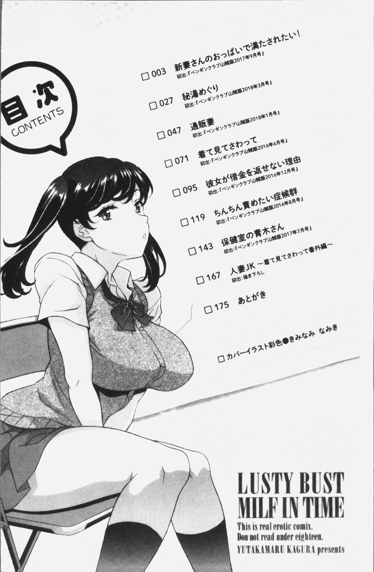[神楽雄隆丸] 欲乳ミルフ刻 [中国翻訳]