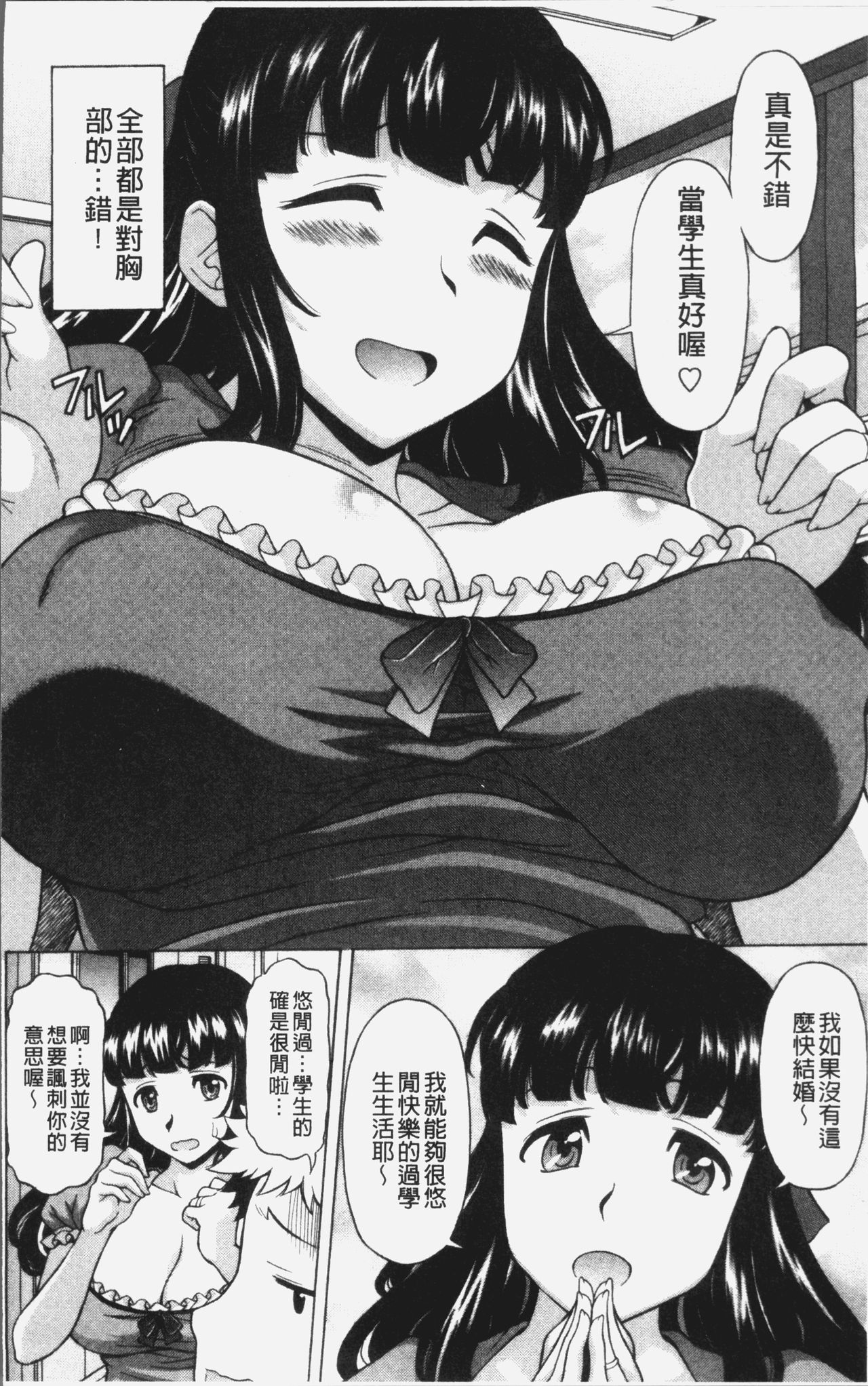 [神楽雄隆丸] 欲乳ミルフ刻 [中国翻訳]