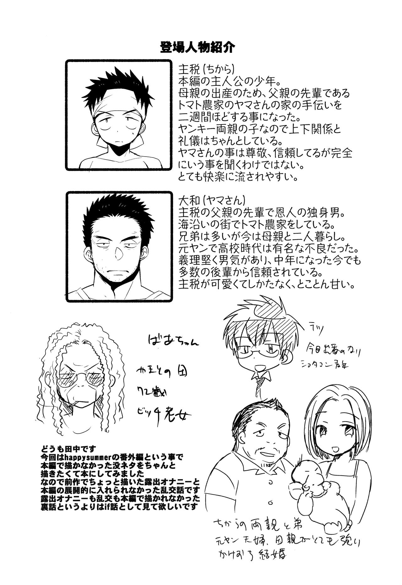 (C94) [たなかな (田中なつみ)] HAPPYSUMMERDAYS