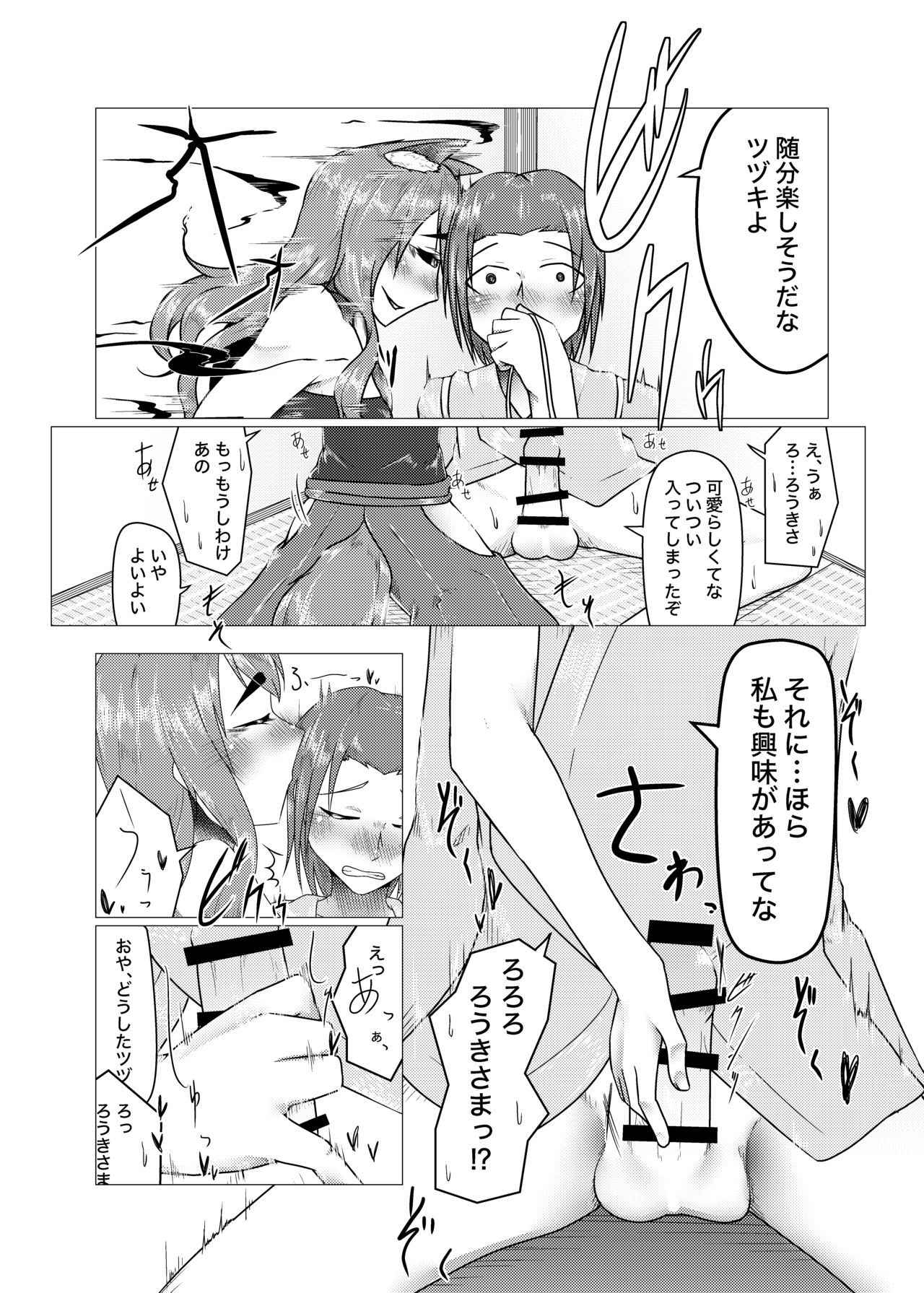 [一級河川 (座織きたか)] 愛して地守様 [DL版]