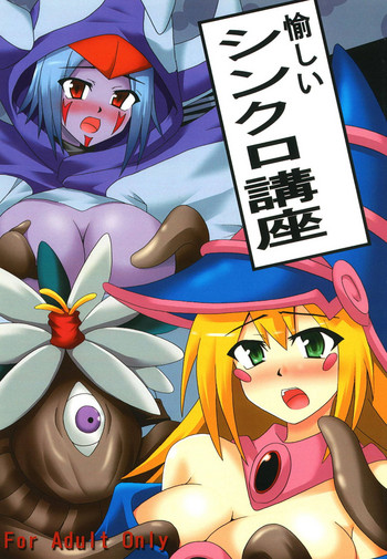 [笑畜売 (雄竹彦)] 愉しいシンクロ講座 (遊☆戯☆王!) [DL版]