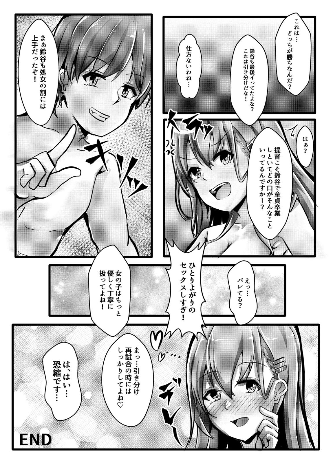 [LHEZI (しょーへい)] 鈴谷はビッチ処女!? (艦隊これくしょん -艦これ-) [DL版]