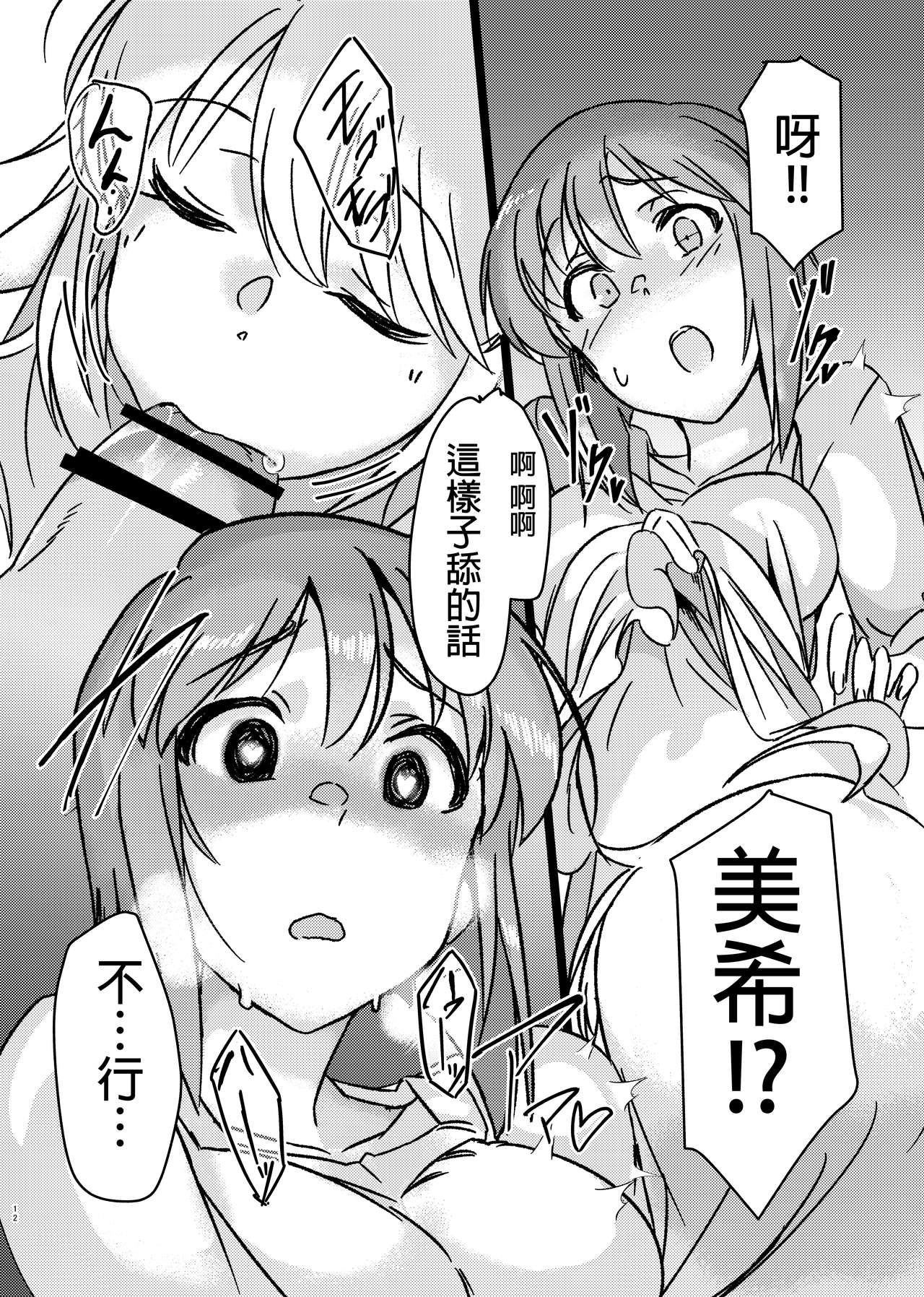 [水密桃工房 (モモの水道水)] 雪ちんぽ - ふたなり雪歩と寝てた美希 (アイドルマスター) [中国翻訳] [DL版]