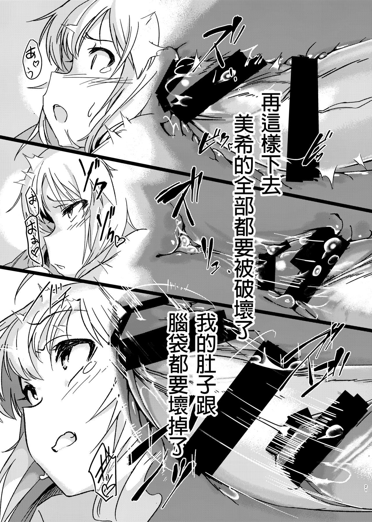 [水密桃工房 (モモの水道水)] 雪ちんぽ - ふたなり雪歩と寝てた美希 (アイドルマスター) [中国翻訳] [DL版]