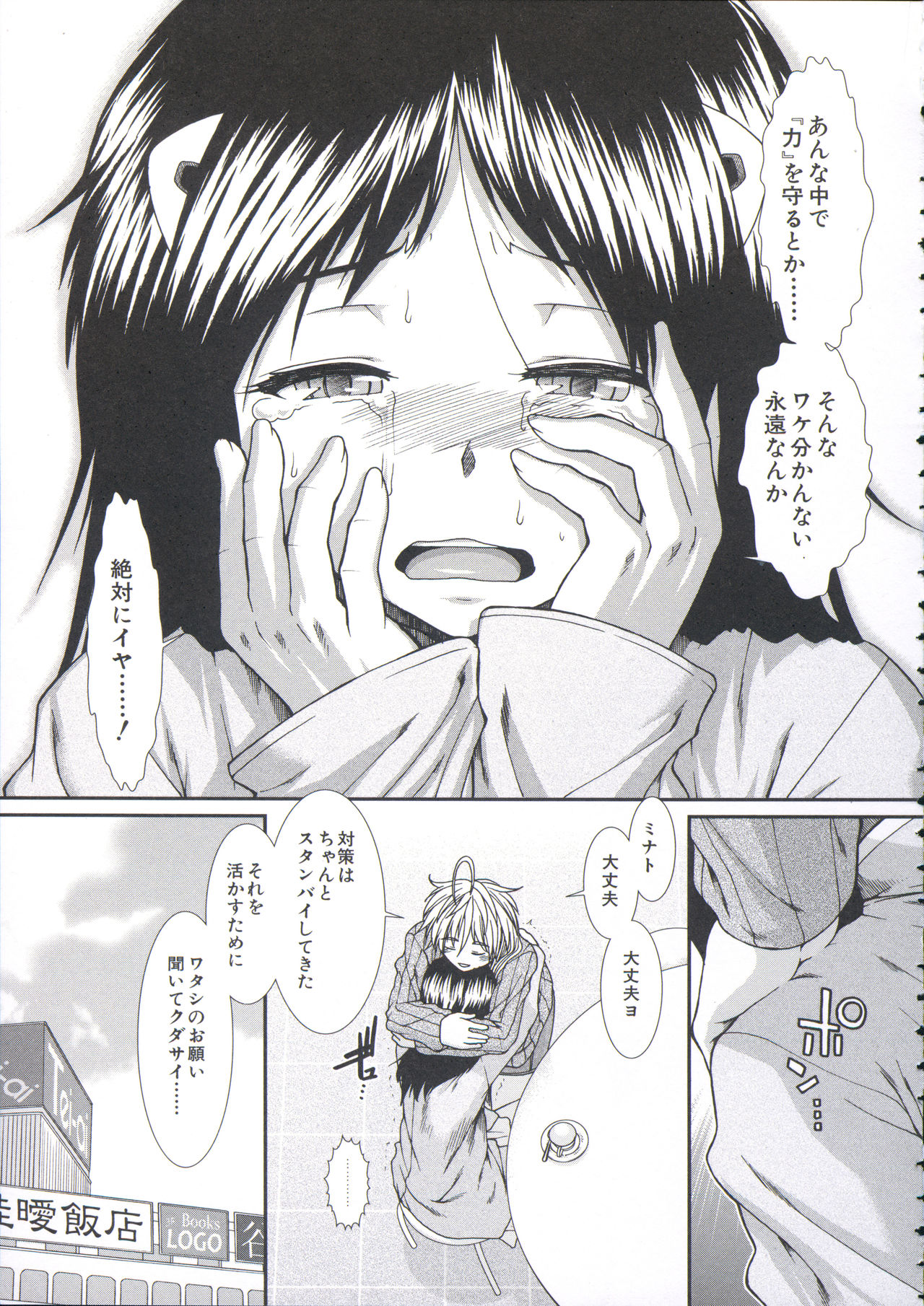 [有賀冬] 【子宮】精子ください