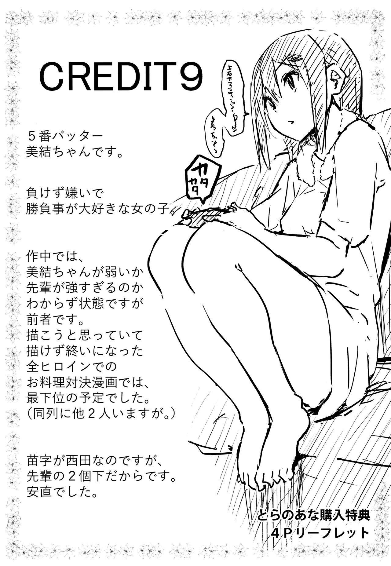 [おなぱん] はだかのキモチ + 4Pリーフレット