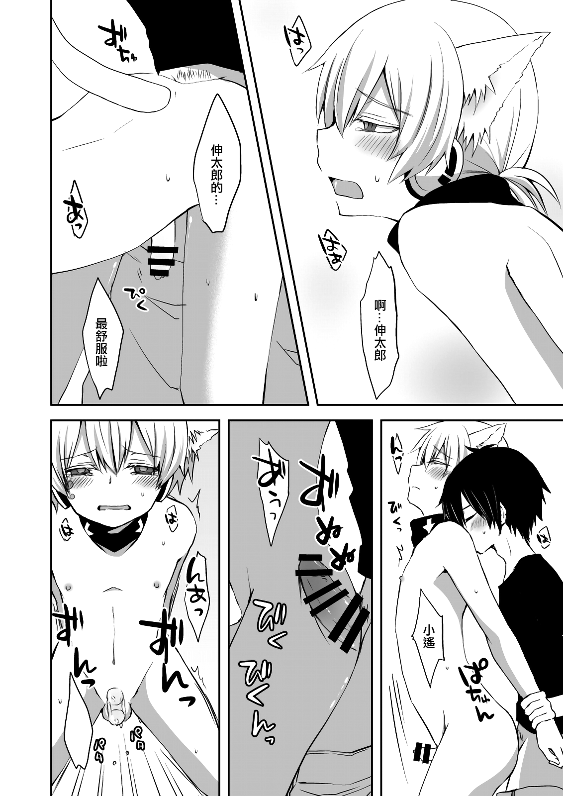 [しおやき (あゆ)] ねこコノハのじじょう (カゲロウプロジェクト) [中国翻訳] [DL版]