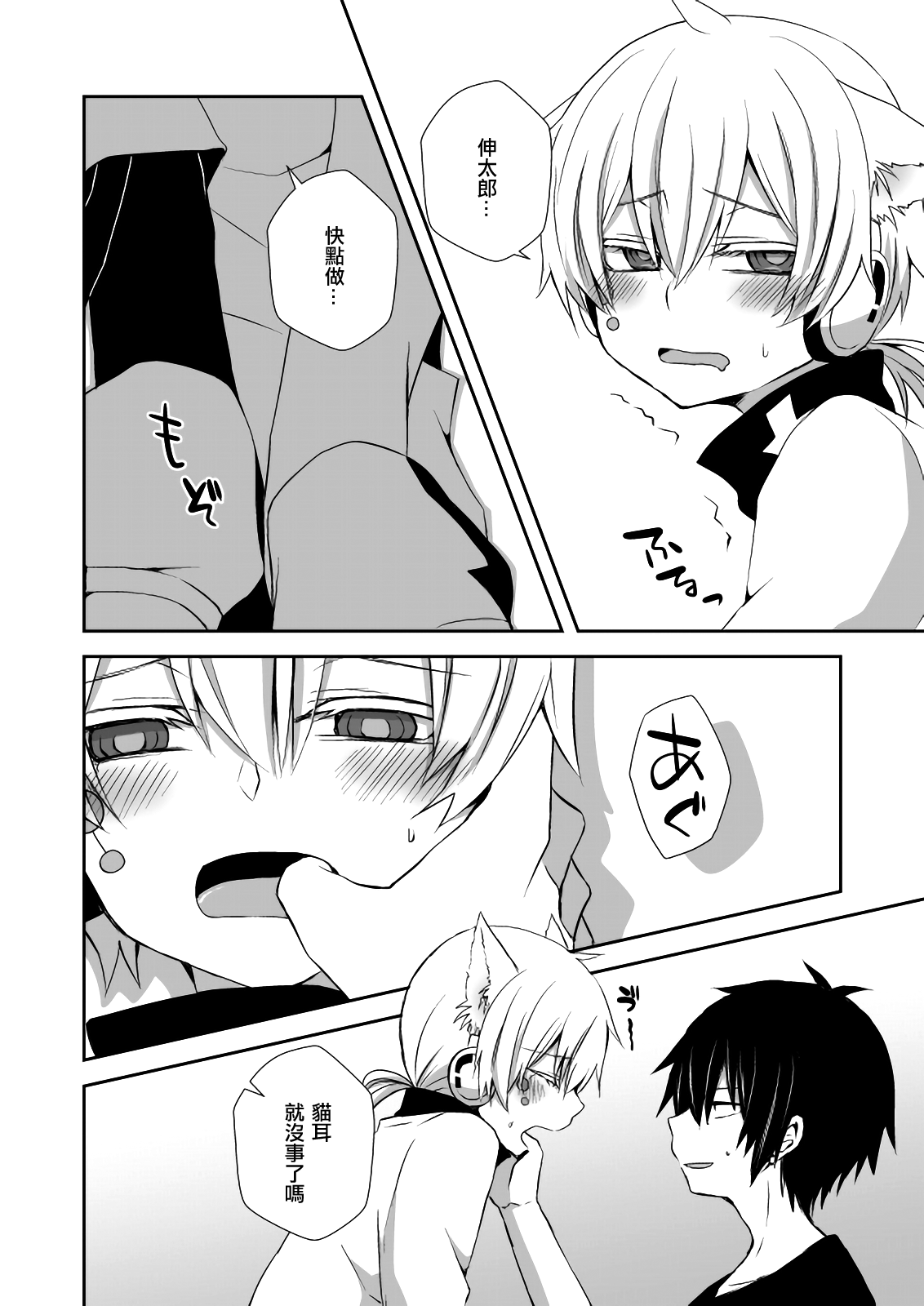 [しおやき (あゆ)] ねこコノハのじじょう (カゲロウプロジェクト) [中国翻訳] [DL版]