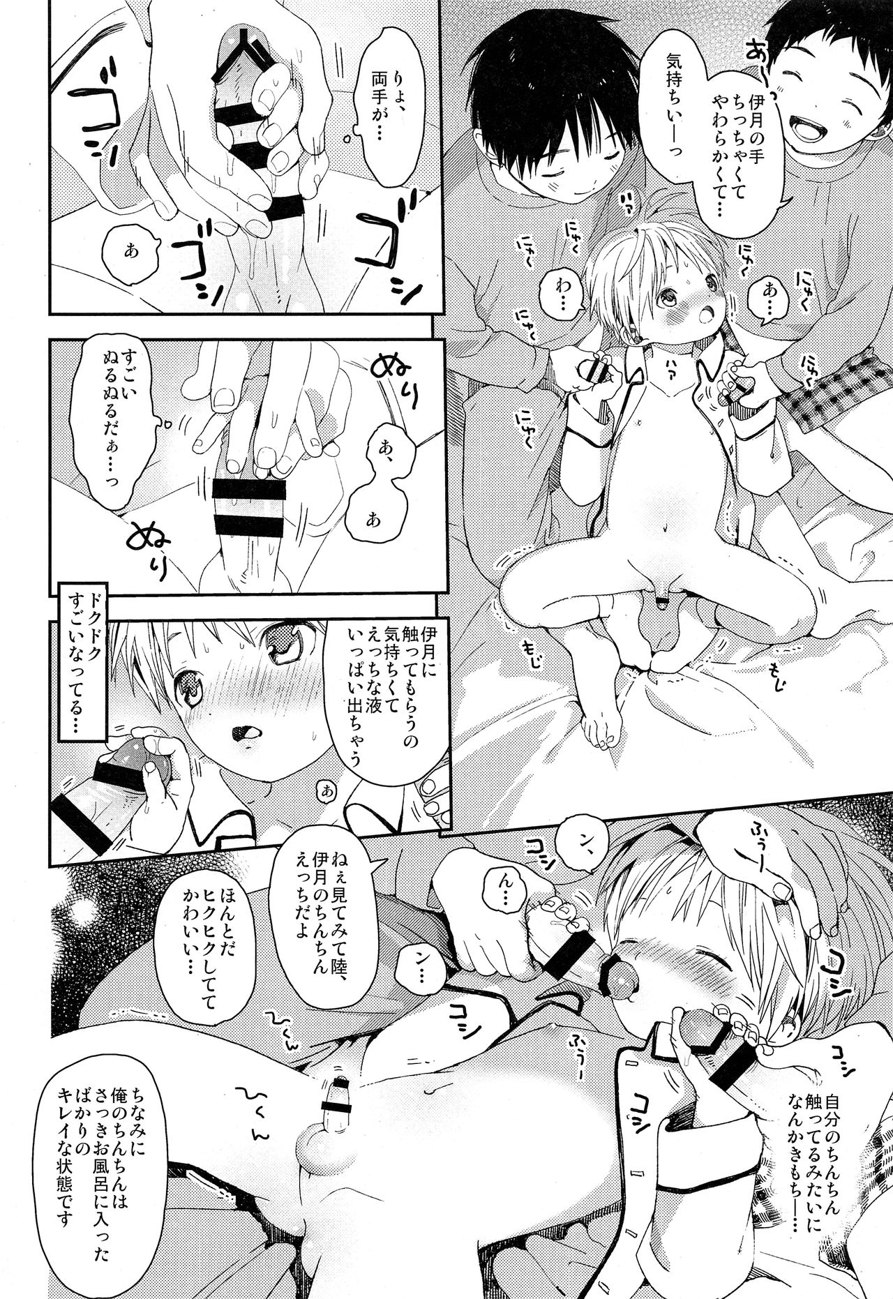 (C94) [Sサイズ (しなちく)] Sサイズ短編集