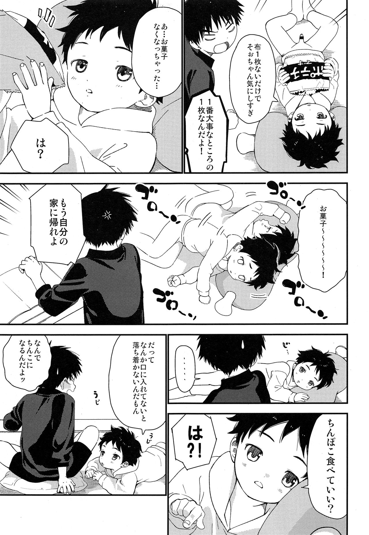 (C94) [Sサイズ (しなちく)] Sサイズ短編集