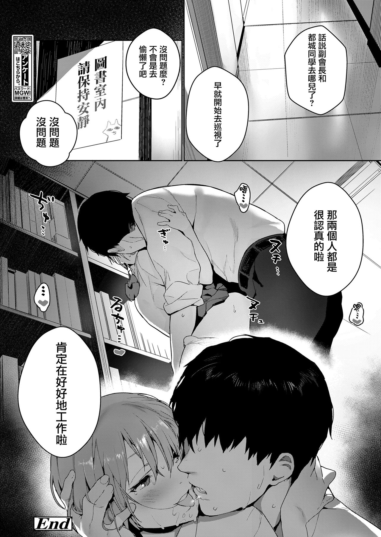 [じゃが山たらヲ] 悪魔がぼくを (COMIC 高 2018年8月号) [中国翻訳] [DL版]