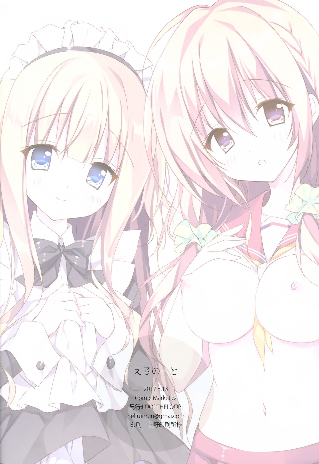 (C92) [LOOPTHELOOP! (へるるん)] えろのーと (ひなこのーと) [英訳]