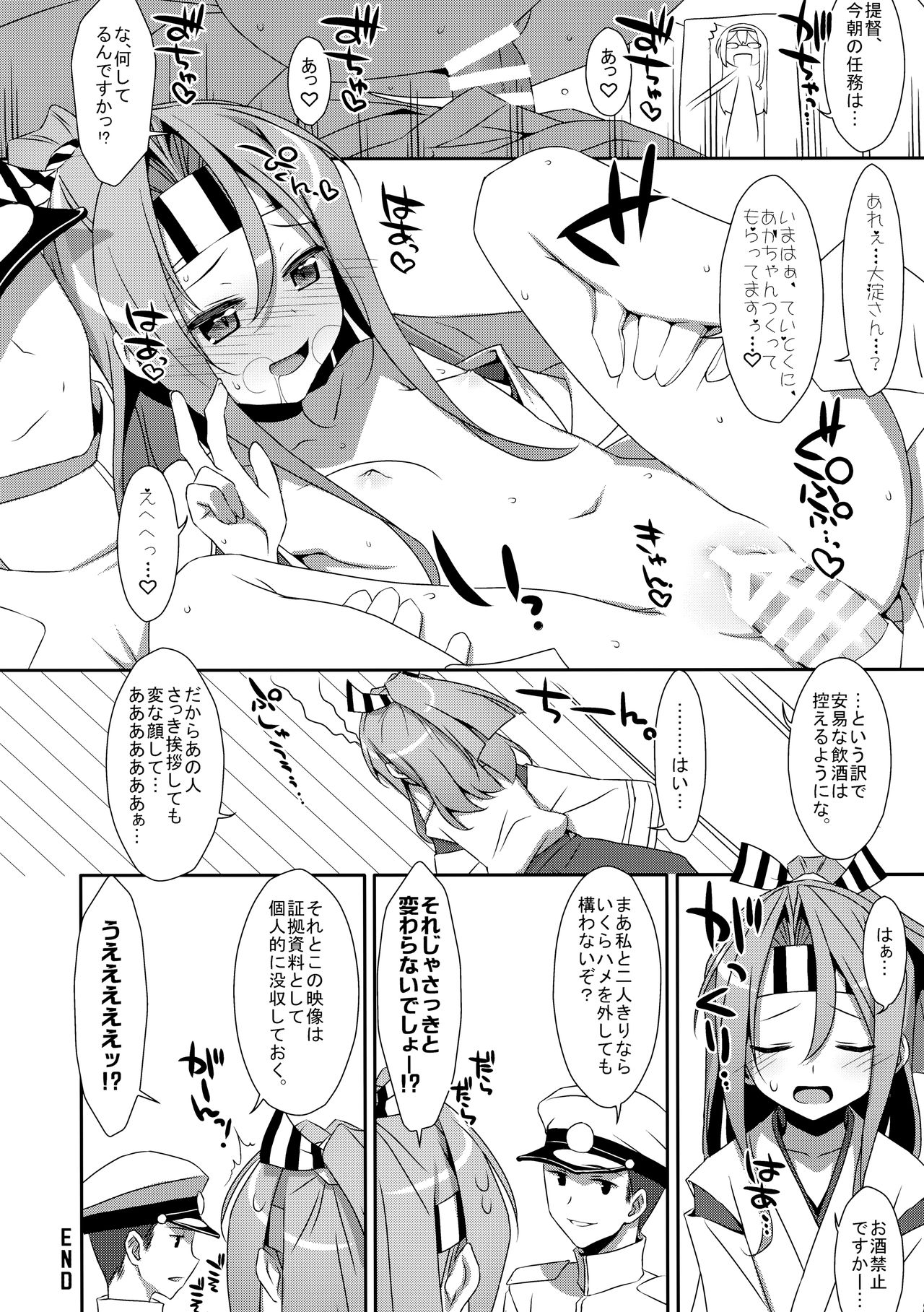 (COMIC1☆9) [TIES (タケイオーキ)] 彼女にお酒を飲ませたら (艦隊これくしょん -艦これ-)