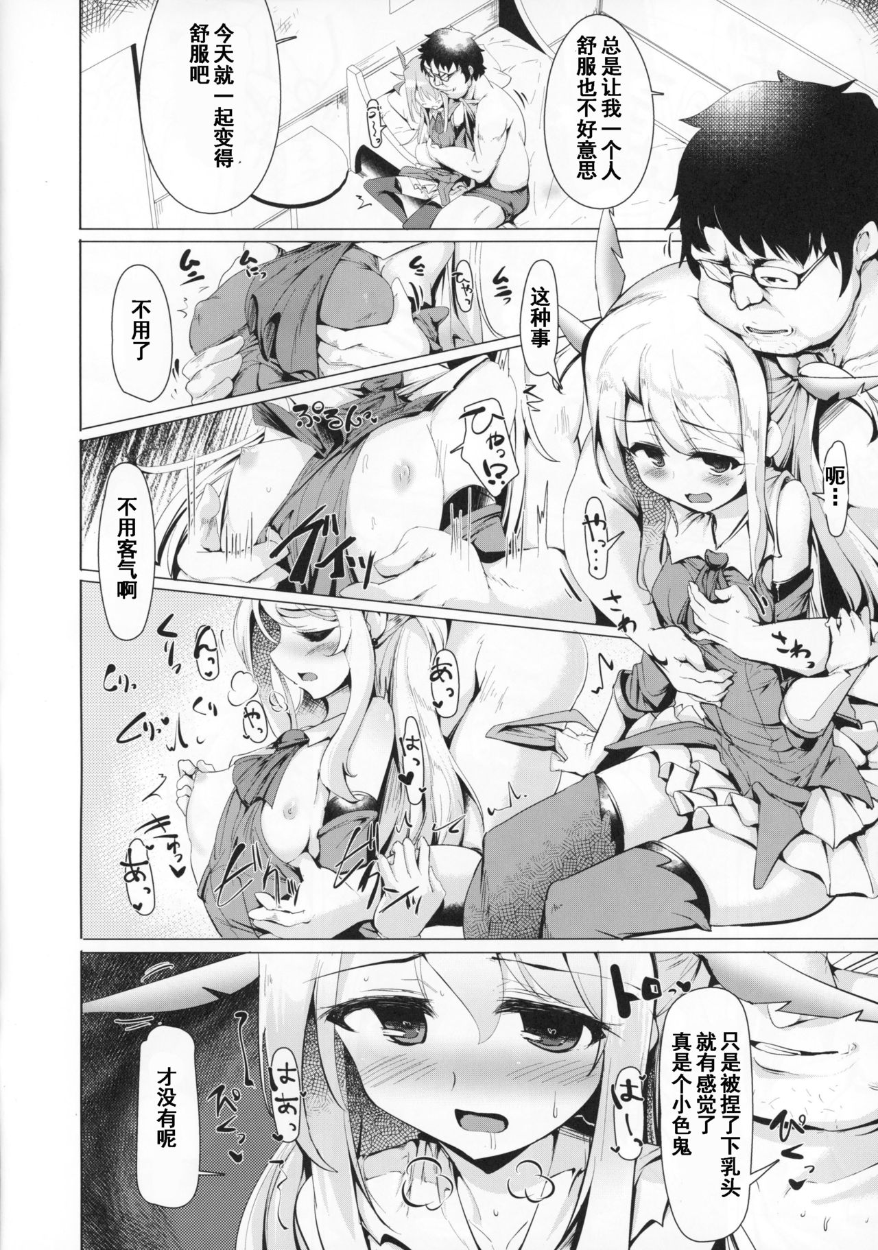 (C94) [瓢屋 (もみお)] 魔法少女と遊ぼうっ (Fate/Grand Order) [中国翻訳]