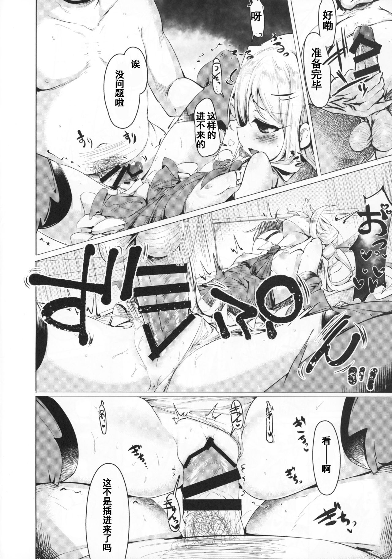 (C94) [瓢屋 (もみお)] 魔法少女と遊ぼうっ (Fate/Grand Order) [中国翻訳]