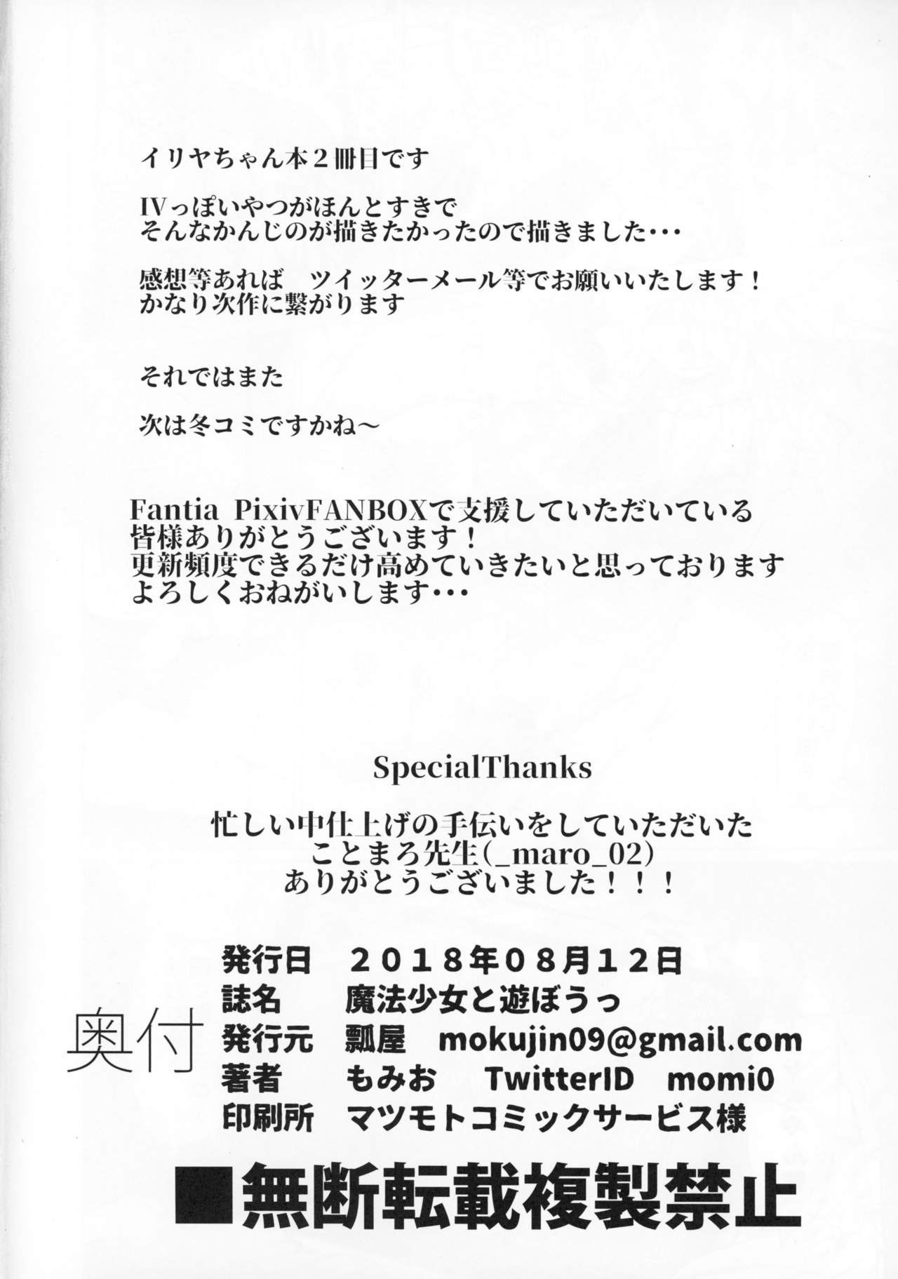 (C94) [瓢屋 (もみお)] 魔法少女と遊ぼうっ (Fate/Grand Order) [中国翻訳]