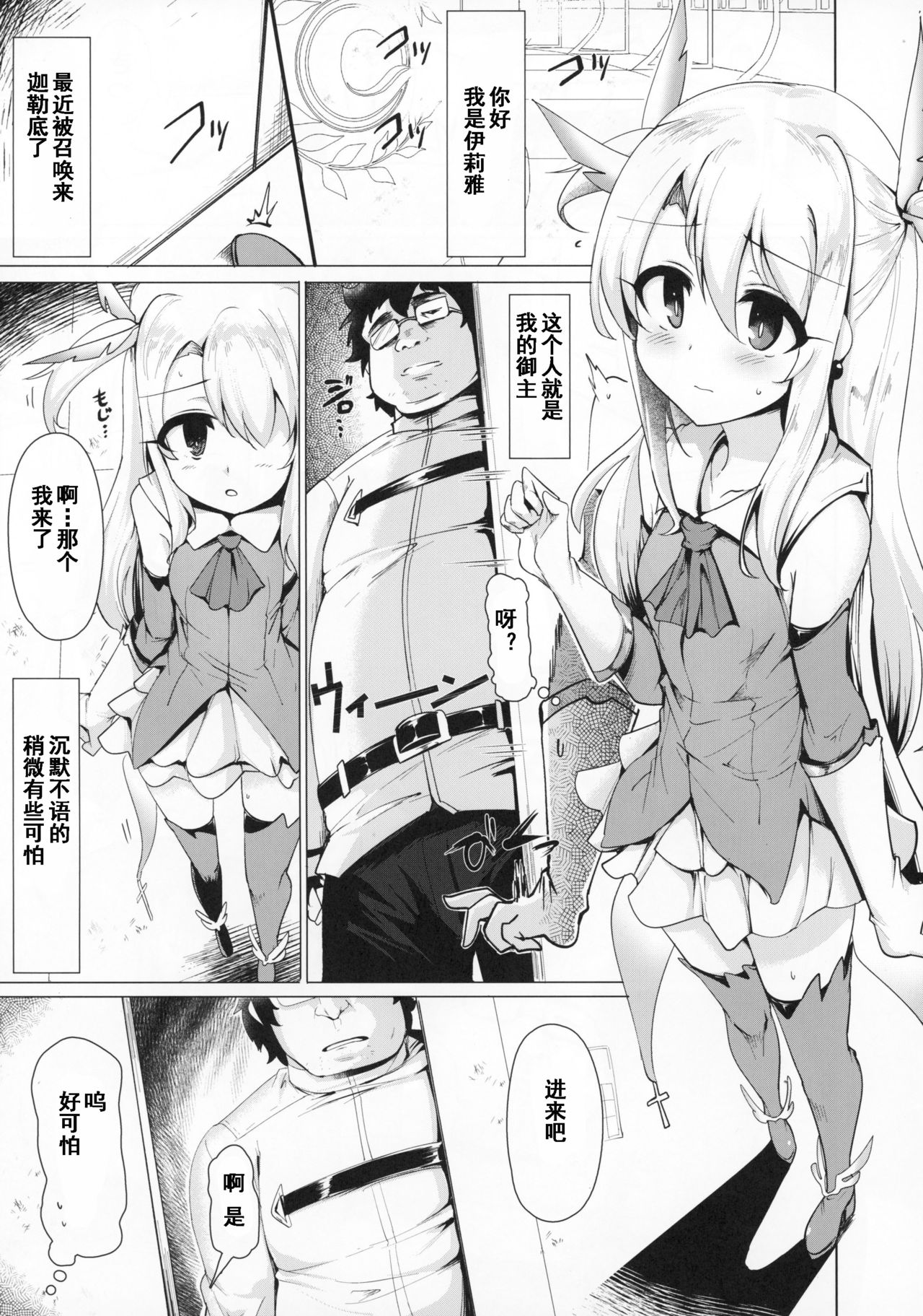 (C94) [瓢屋 (もみお)] 魔法少女と遊ぼうっ (Fate/Grand Order) [中国翻訳]