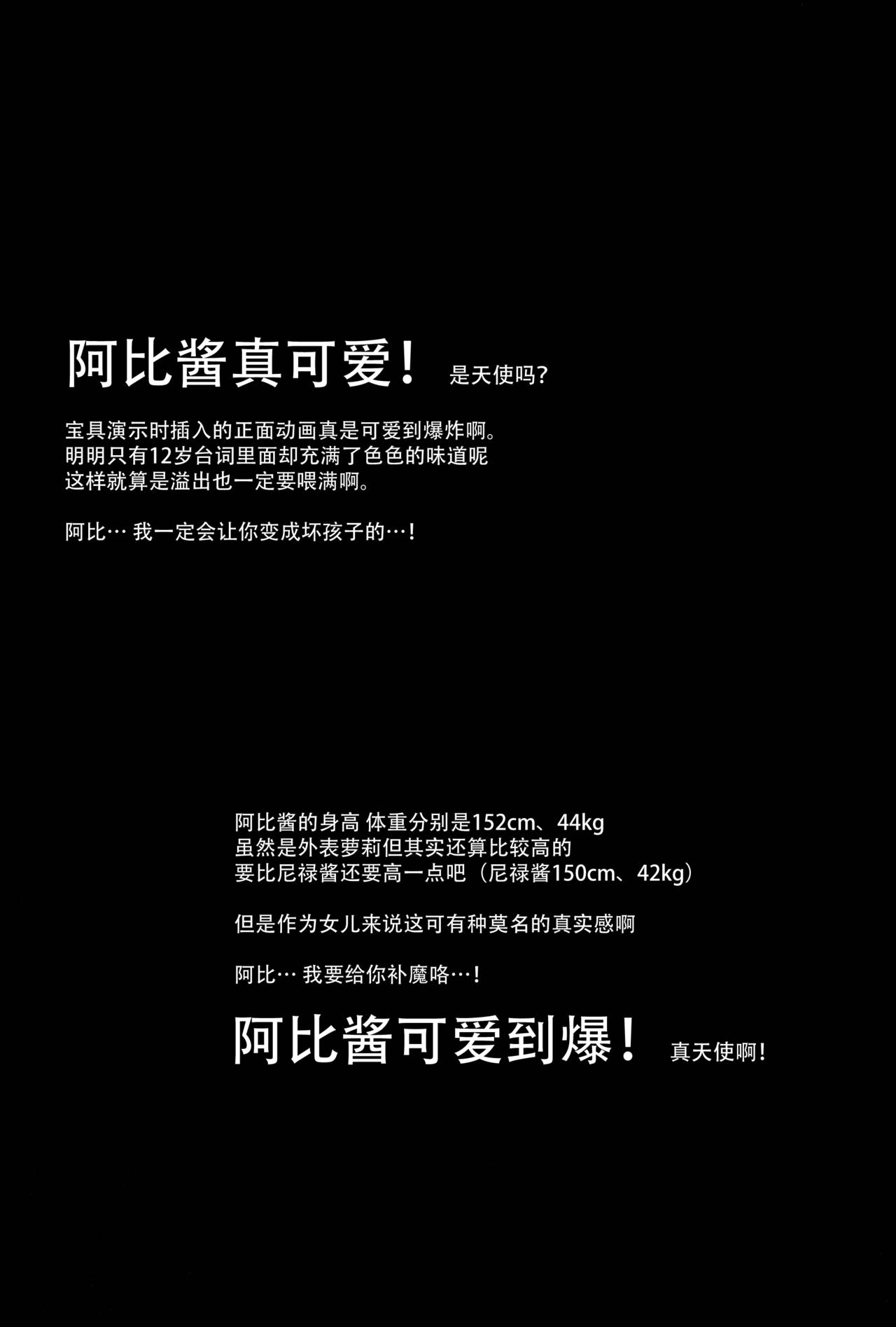 (C94) [さくらがーでん (しろすず)] かるであ あうとどあ ちゃれんじ アビーちゃんと一緒 (Fate/Grand Order) [中国翻訳]