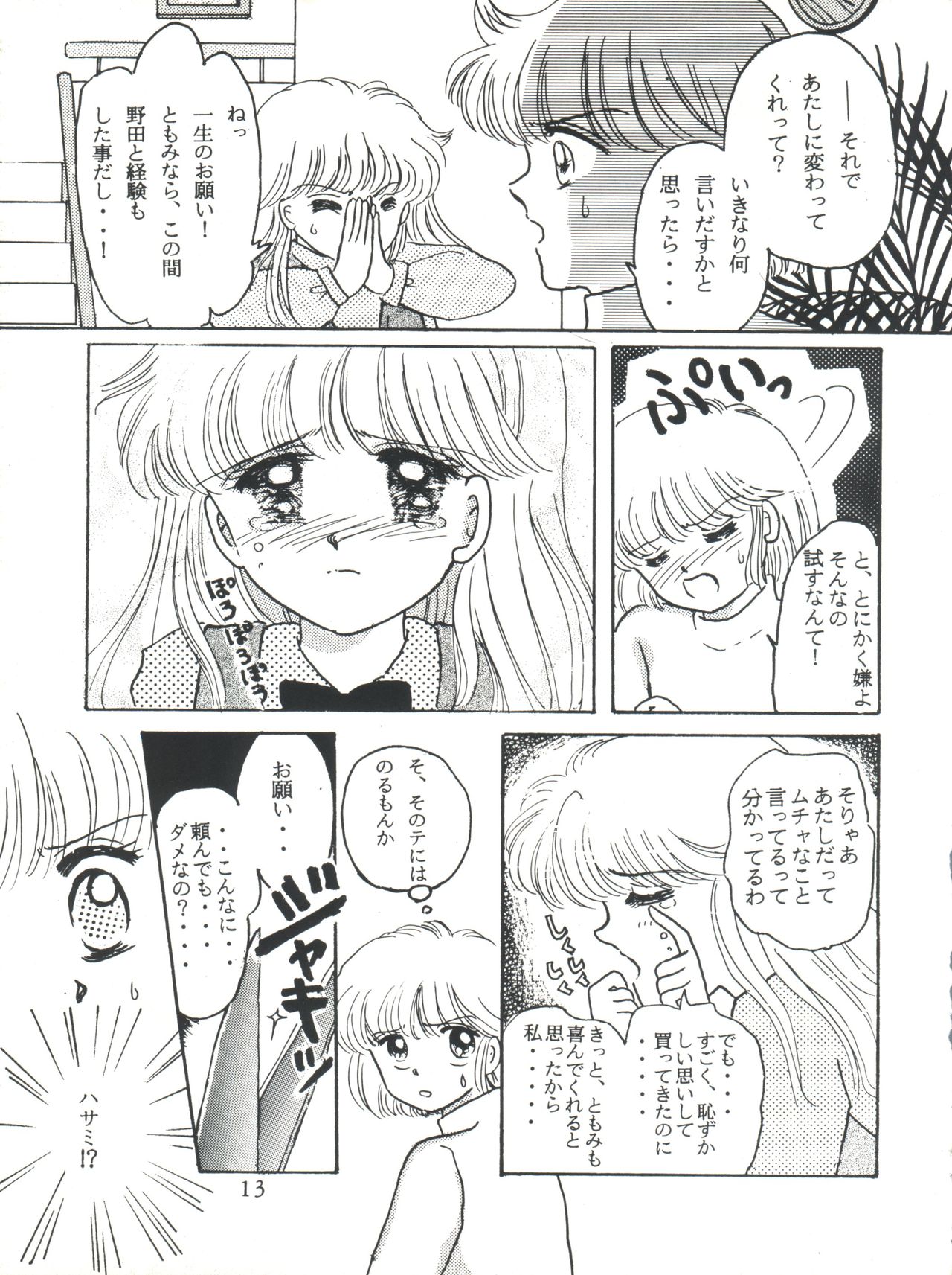 (Cレヴォ14) [ぷちもも倶楽部 (遠藤真理ん)] MILKY GIRLS (ミラクル☆ガールズ)