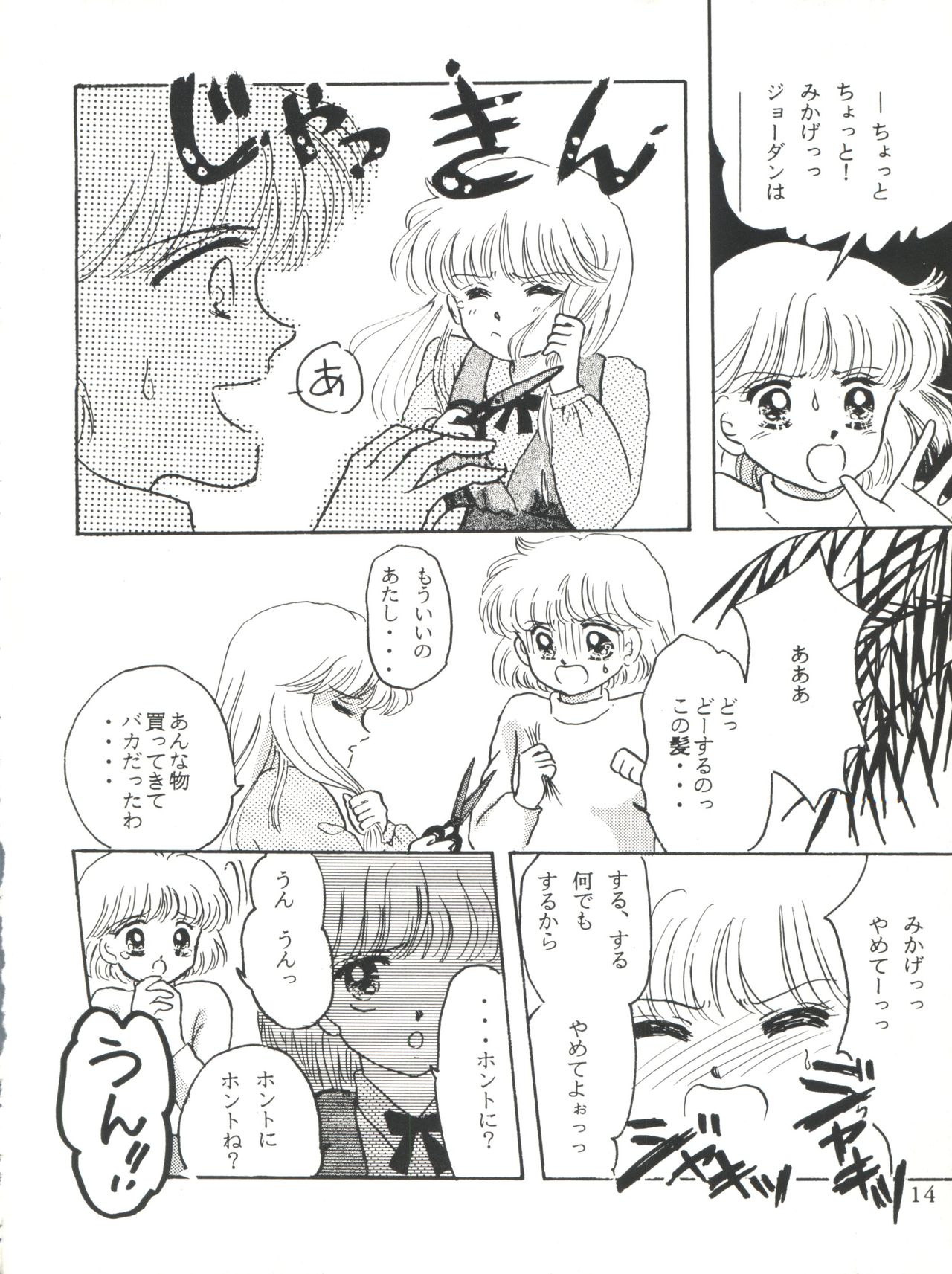 (Cレヴォ14) [ぷちもも倶楽部 (遠藤真理ん)] MILKY GIRLS (ミラクル☆ガールズ)