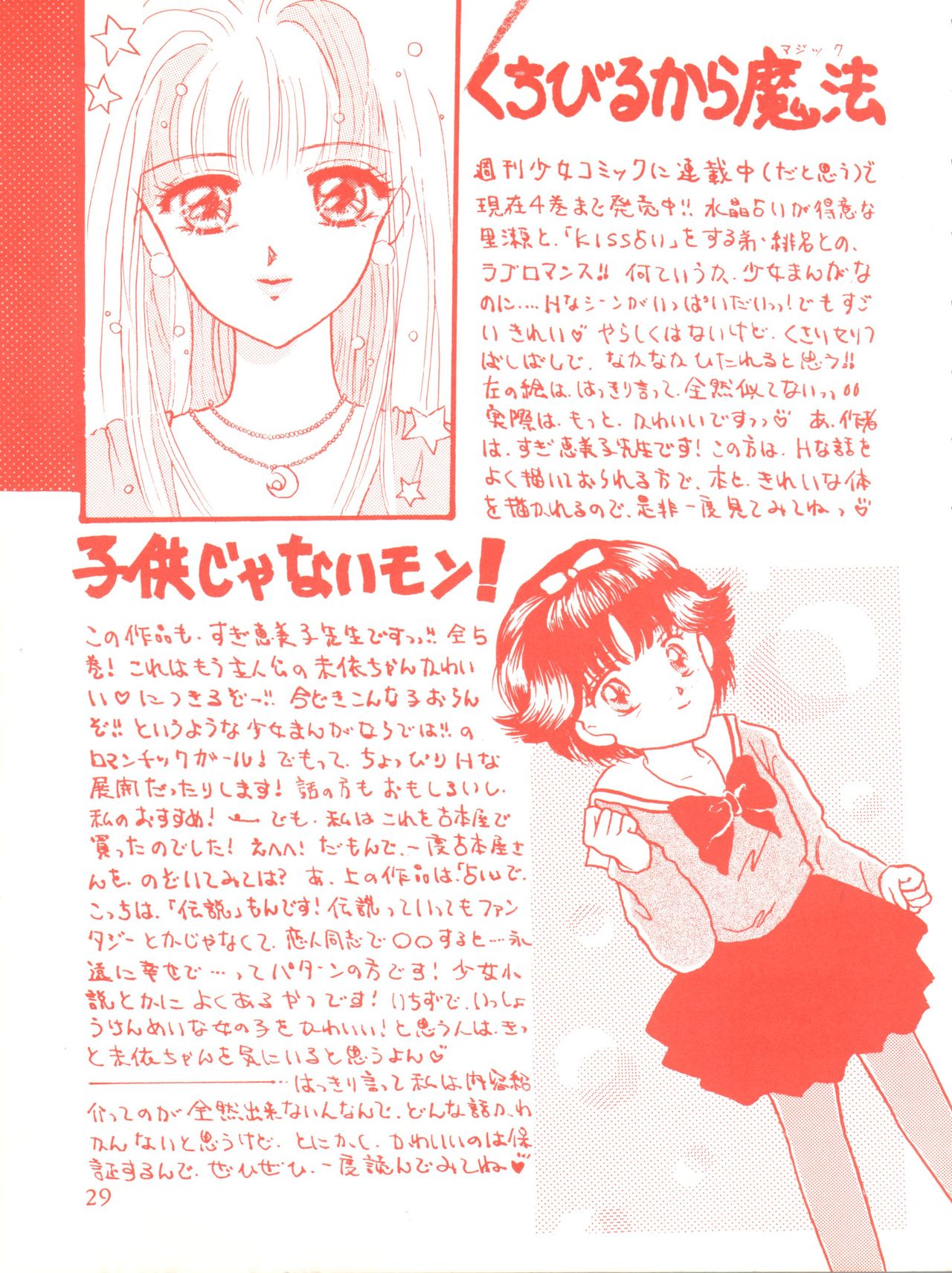(Cレヴォ14) [ぷちもも倶楽部 (遠藤真理ん)] MILKY GIRLS (ミラクル☆ガールズ)