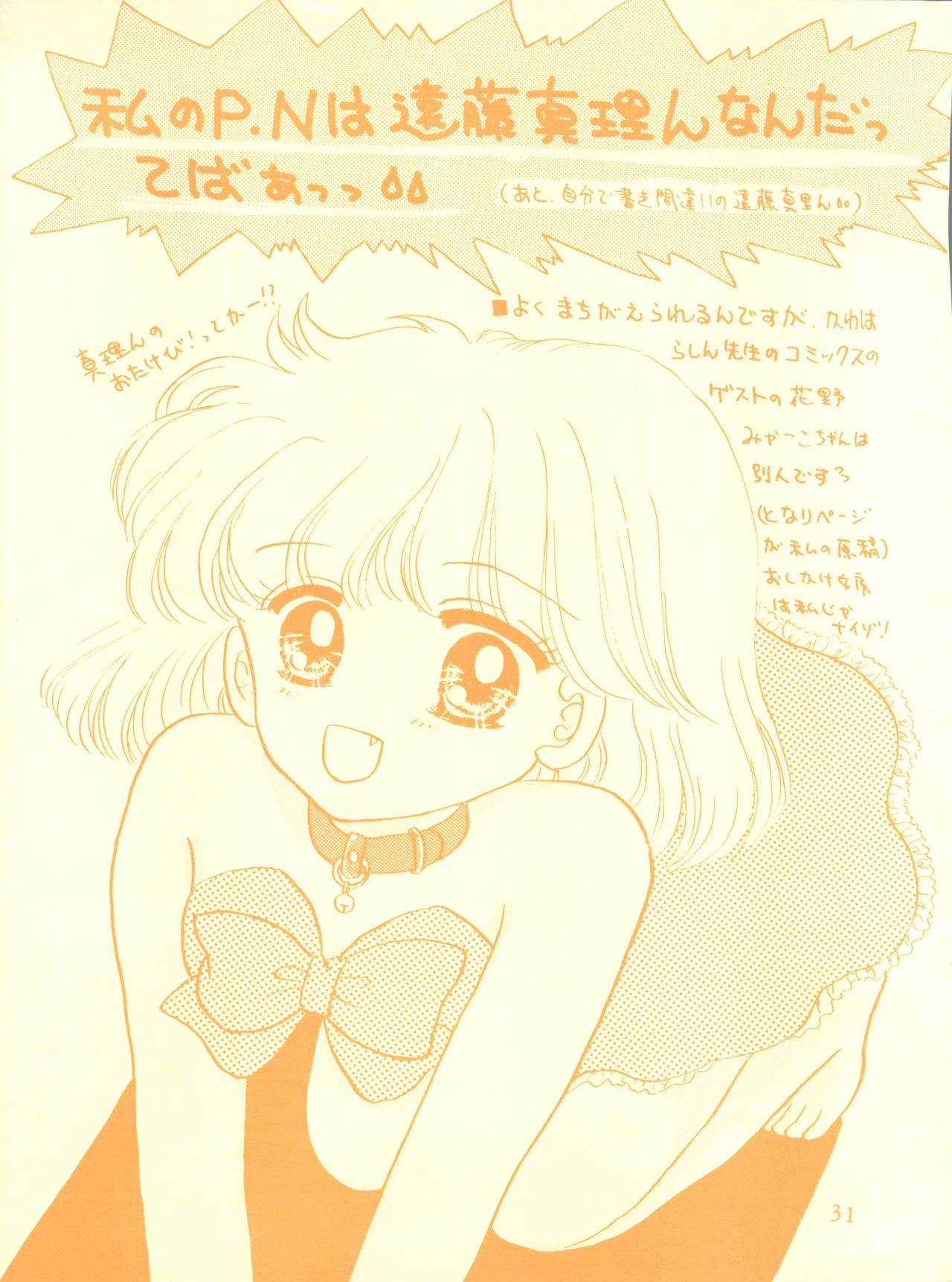 (Cレヴォ14) [ぷちもも倶楽部 (遠藤真理ん)] MILKY GIRLS (ミラクル☆ガールズ)
