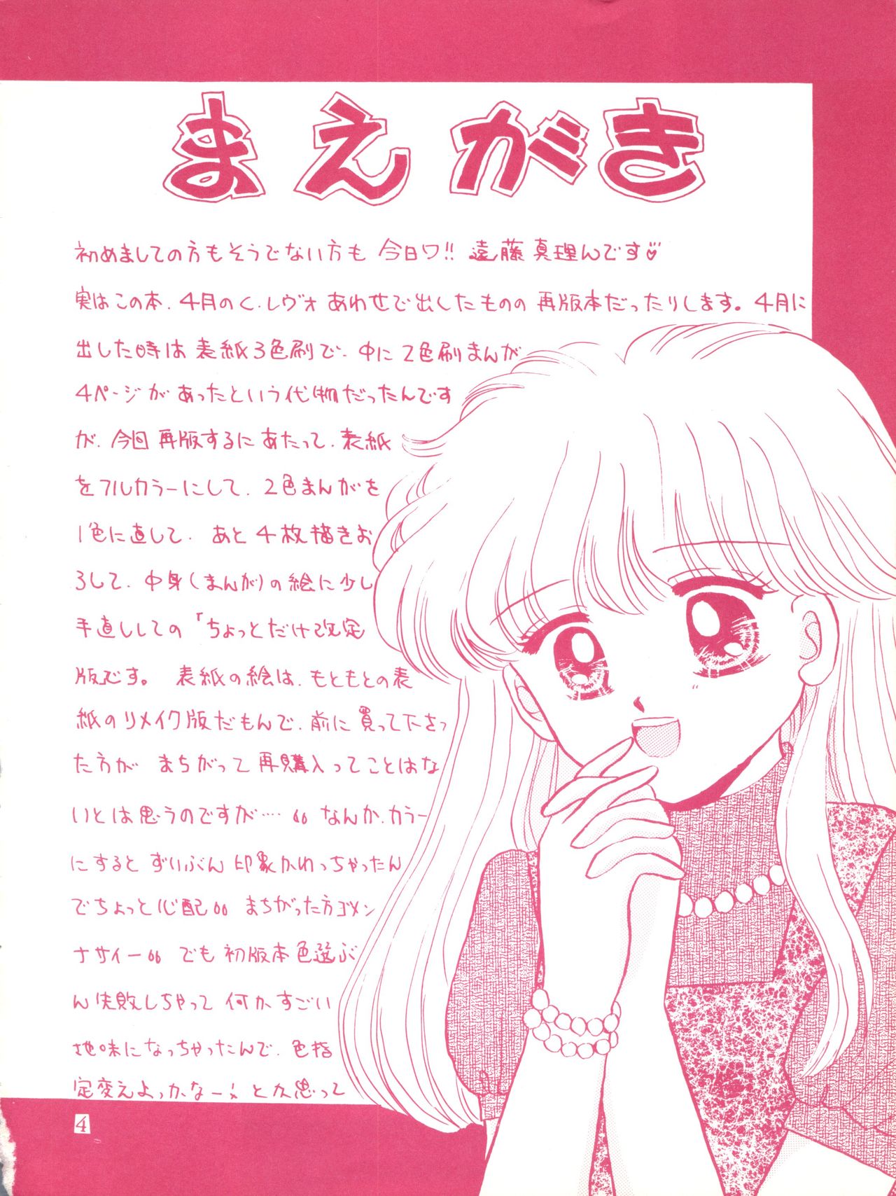(Cレヴォ14) [ぷちもも倶楽部 (遠藤真理ん)] MILKY GIRLS (ミラクル☆ガールズ)