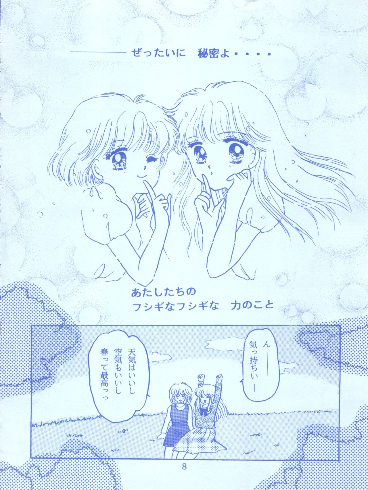 (Cレヴォ14) [ぷちもも倶楽部 (遠藤真理ん)] MILKY GIRLS (ミラクル☆ガールズ)