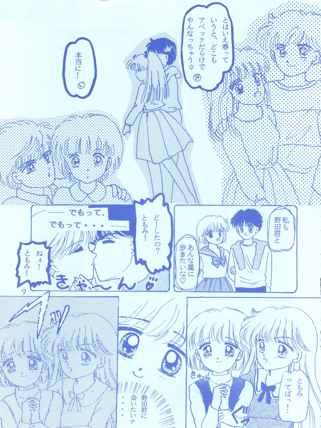 (Cレヴォ14) [ぷちもも倶楽部 (遠藤真理ん)] MILKY GIRLS (ミラクル☆ガールズ)