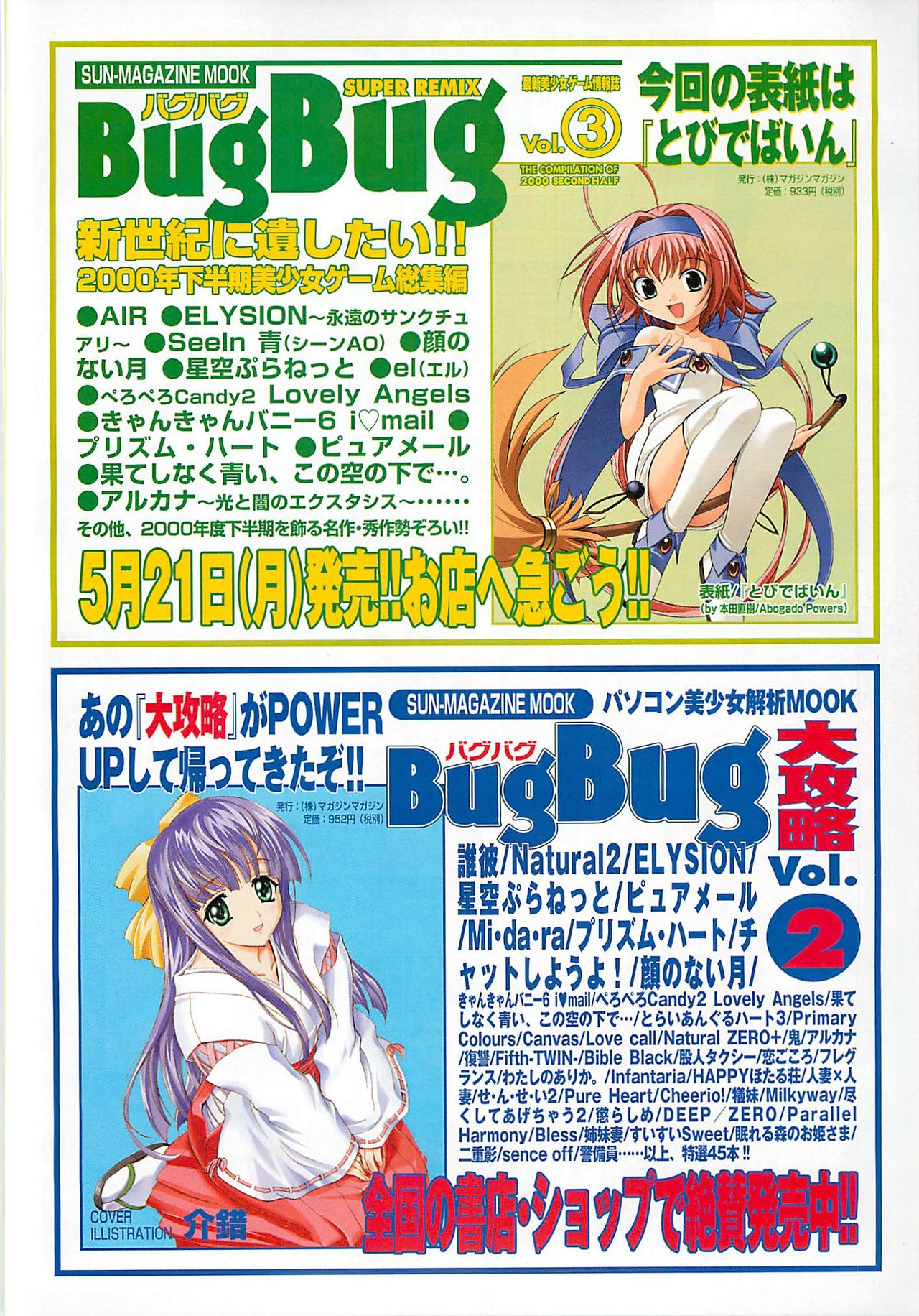 BugBug 2001年6月号