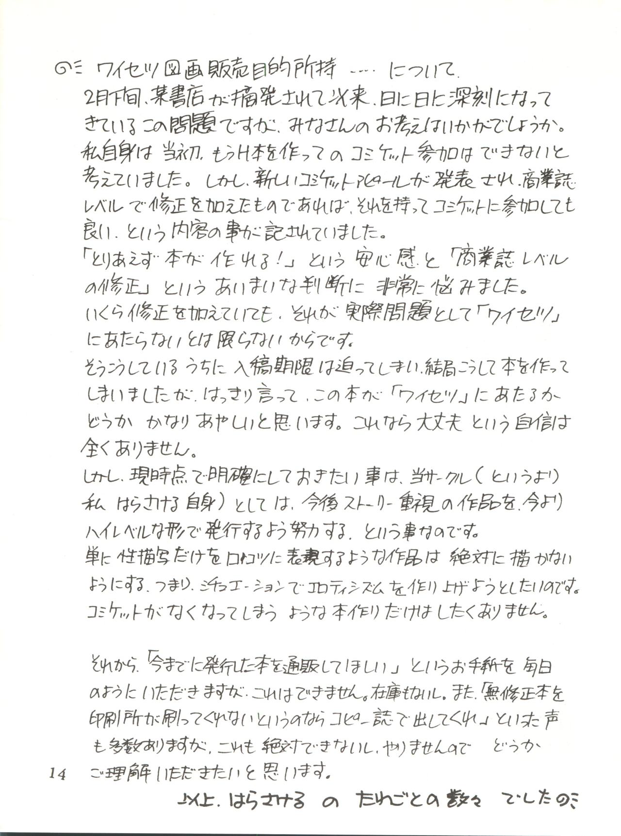 [サークルHCM (はらさける)] NEXT (アイドル伝説えり子) [1991年9月10日]