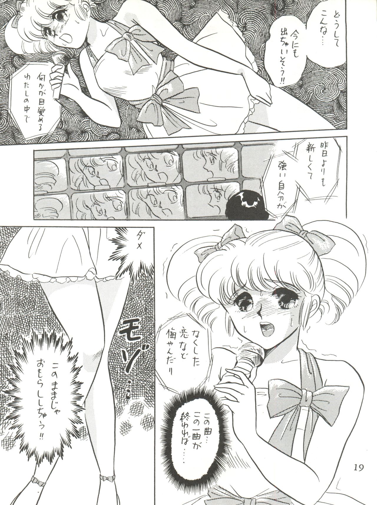 [サークルHCM (はらさける)] NEXT (アイドル伝説えり子) [1991年9月10日]