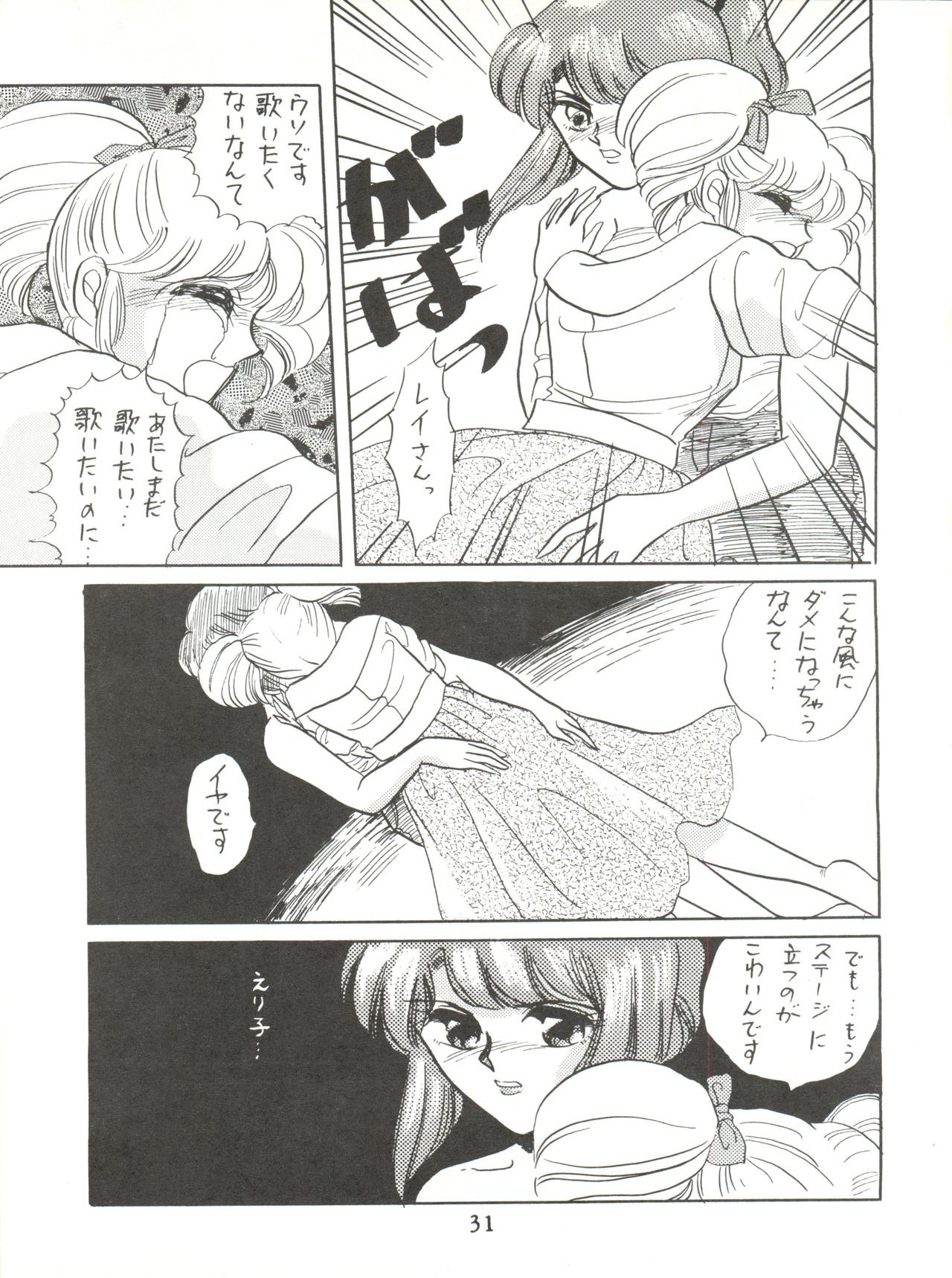 [サークルHCM (はらさける)] NEXT (アイドル伝説えり子) [1991年9月10日]