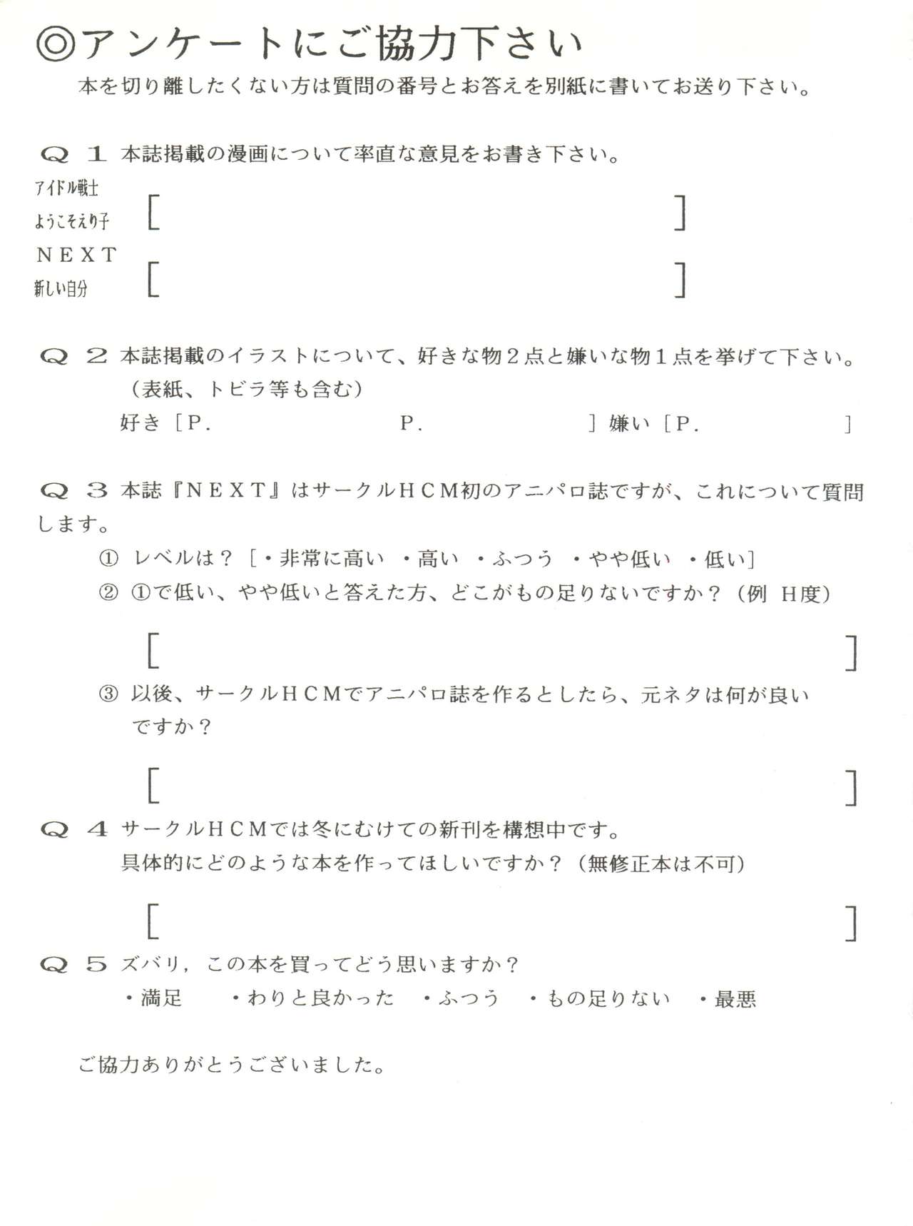[サークルHCM (はらさける)] NEXT (アイドル伝説えり子) [1991年9月10日]